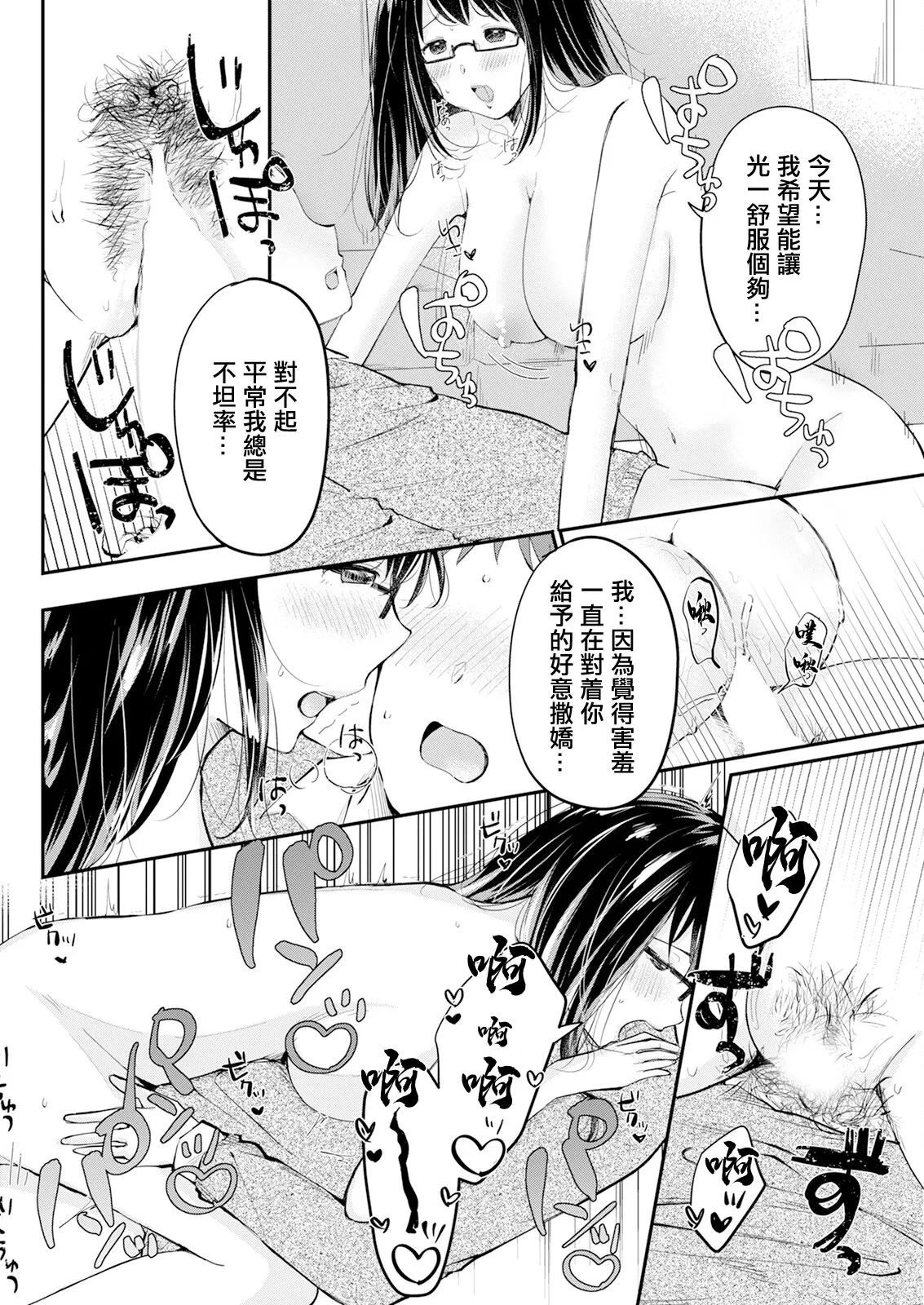 [わづち直] クールな奥さんのかわいい素顔 图片编号 14