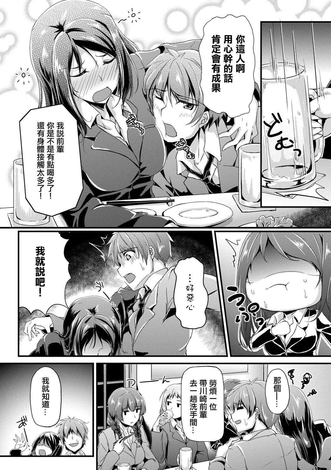 [むーんらいと] ビールのつまみは後輩クン 图片编号 4