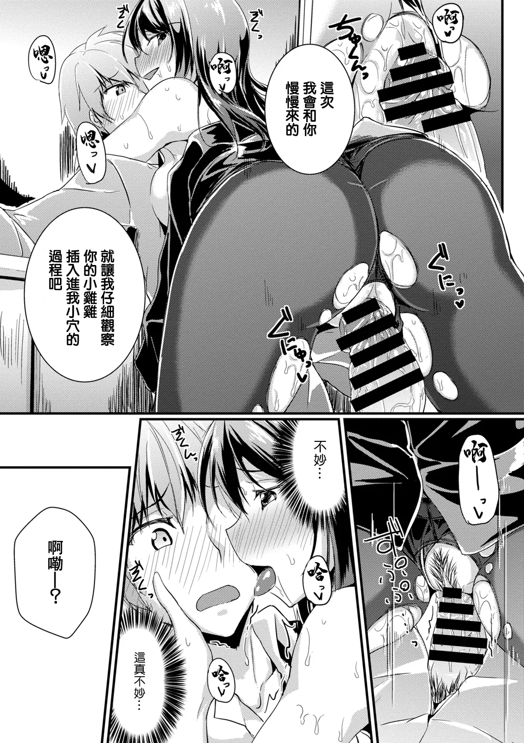 [むーんらいと] ビールのつまみは後輩クン 图片编号 13