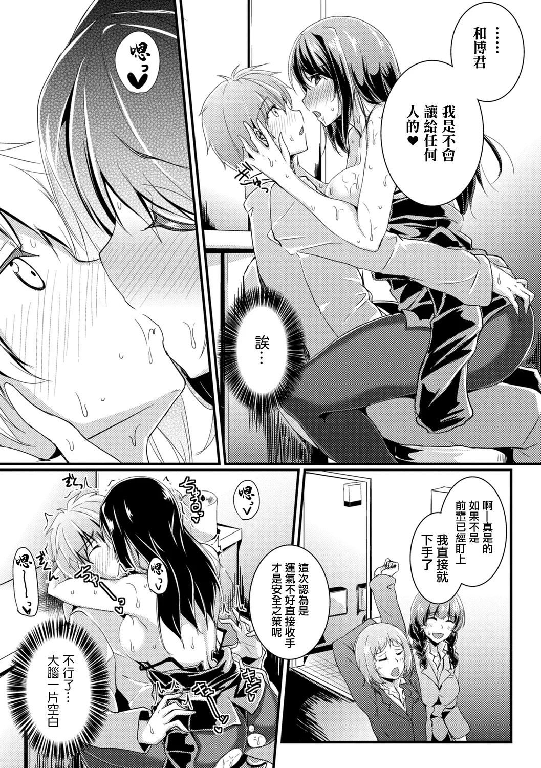 [むーんらいと] ビールのつまみは後輩クン 图片编号 15