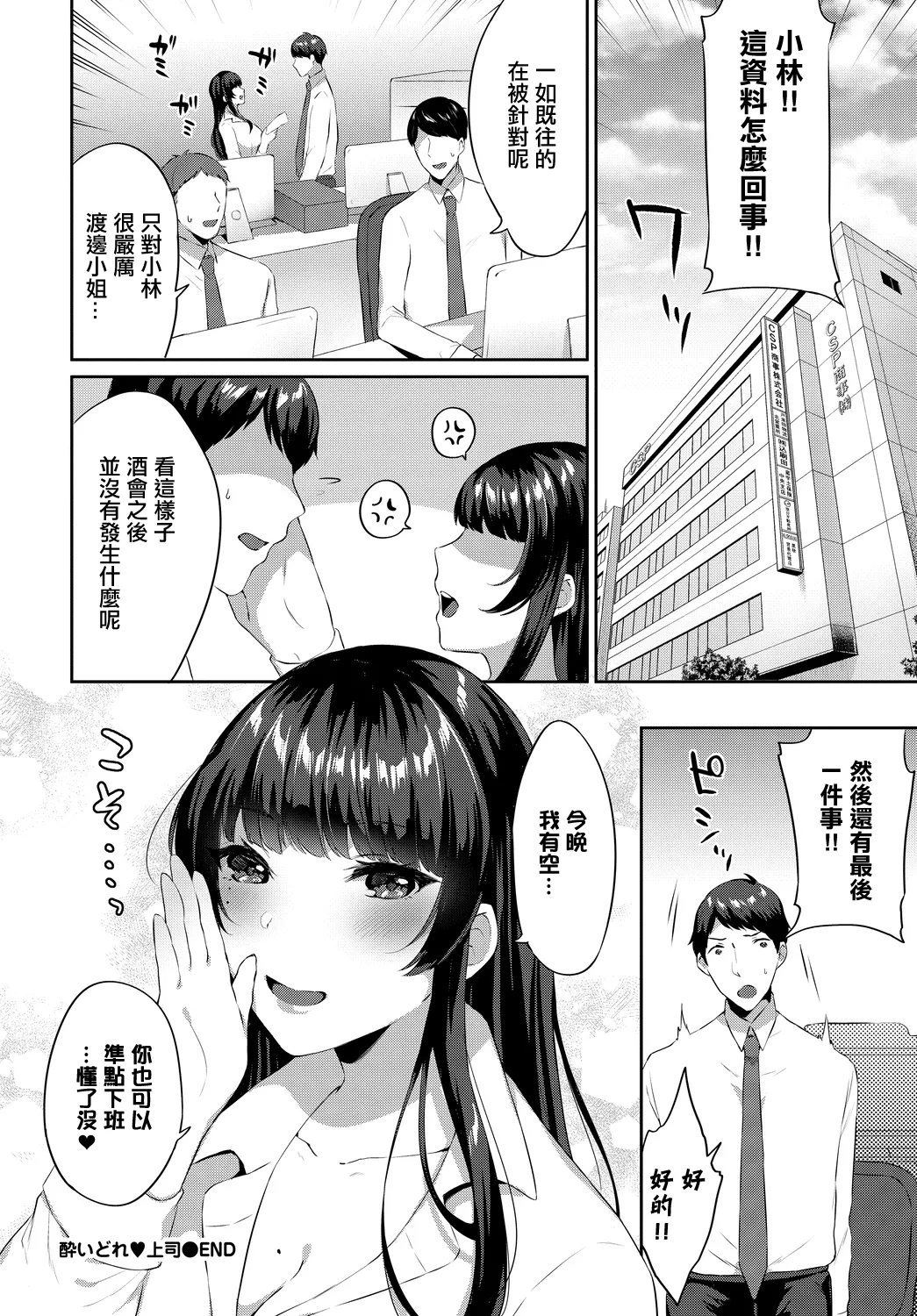 [柿野なしこ] 酔いどれ上司 이미지 번호 18