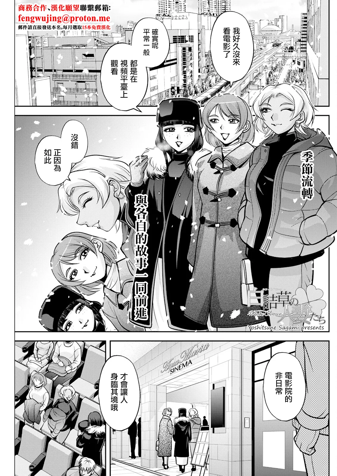 [沙神よしつね] 白詰草の人妻たち話 最終話 image number 1