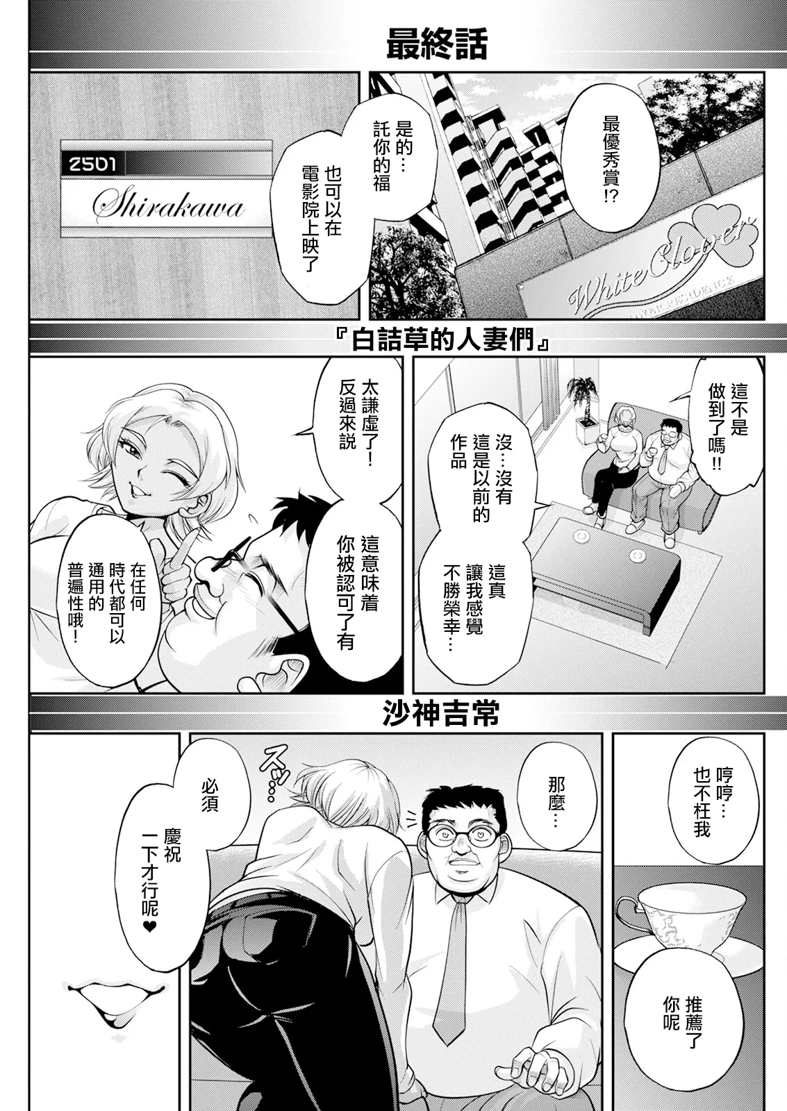 [沙神よしつね] 白詰草の人妻たち話 最終話 image number 3