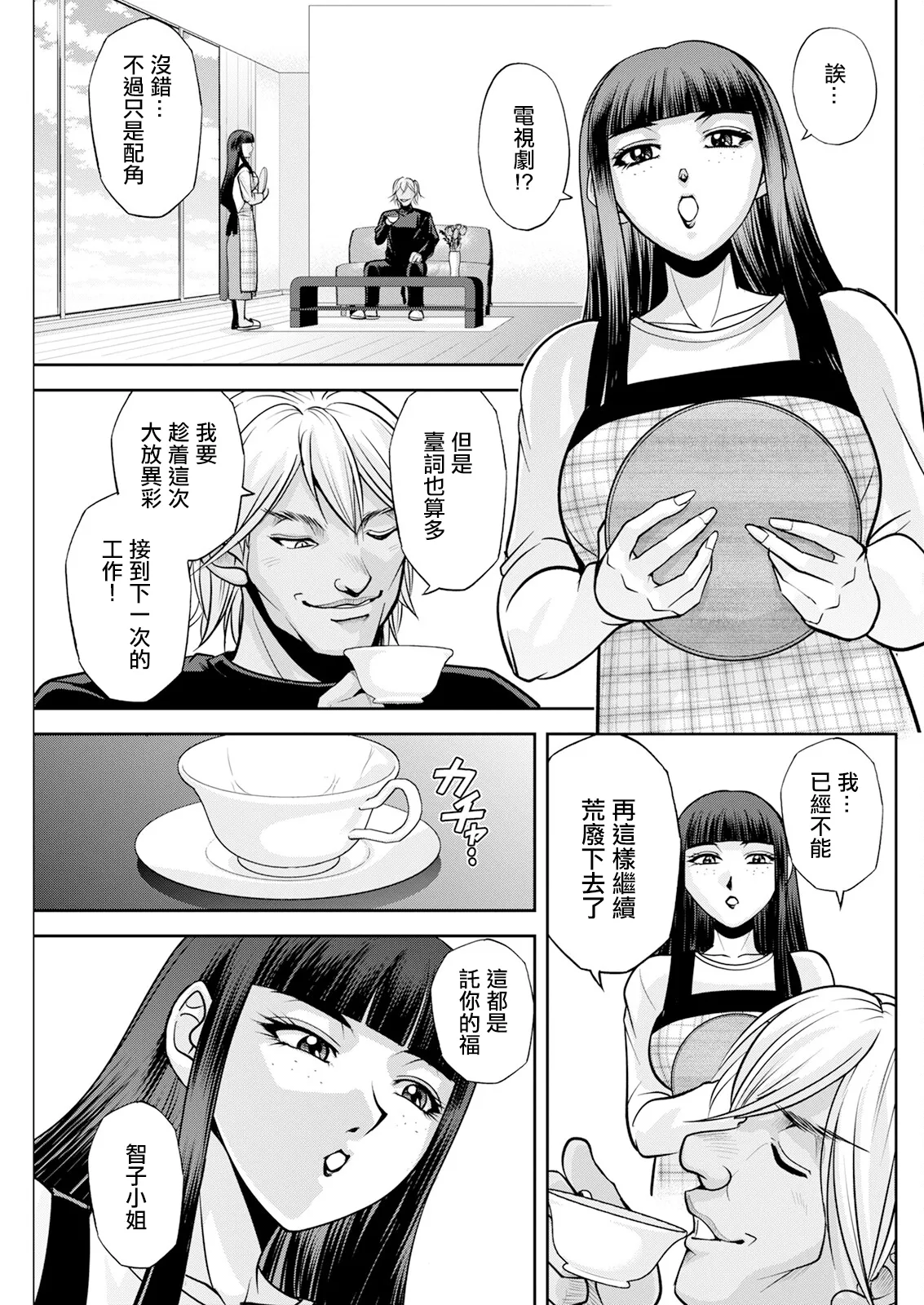 [沙神よしつね] 白詰草の人妻たち話 最終話 image number 11