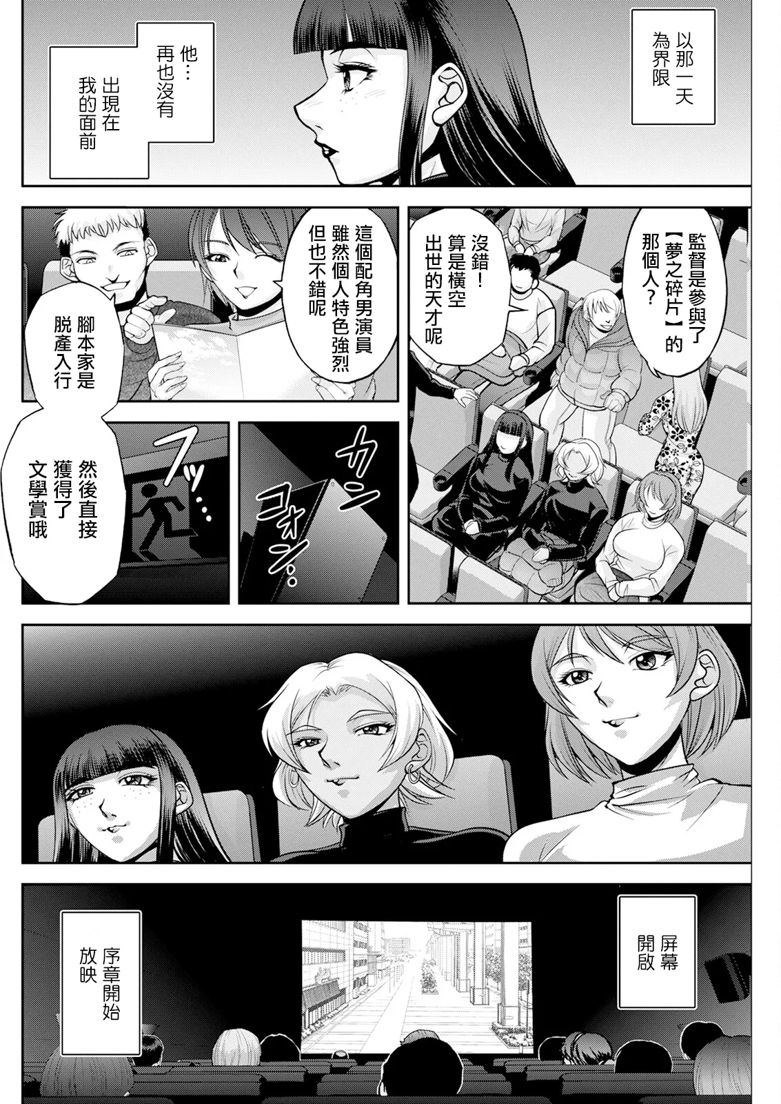 [沙神よしつね] 白詰草の人妻たち話 最終話 image number 18