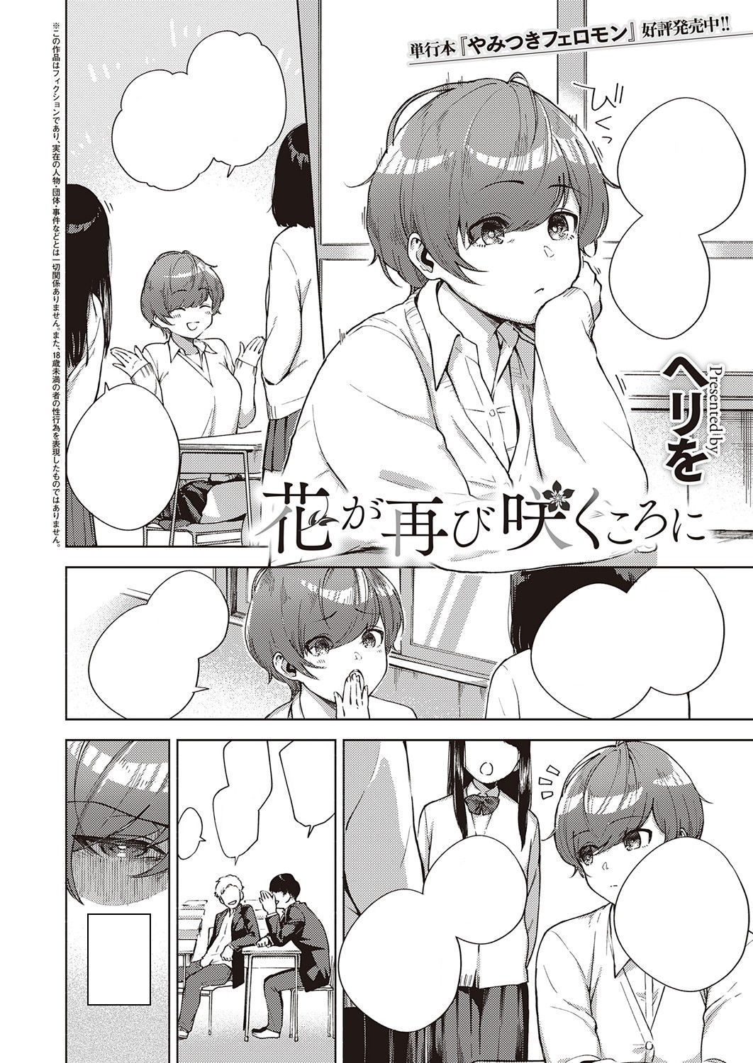 [Herio] Hana ga Futatabi Saku Koro ni | When Flowers Bloom Twice (COMIC ExE 25) [Textless] [Hentai_Doctor] [Digital] 画像番号 2