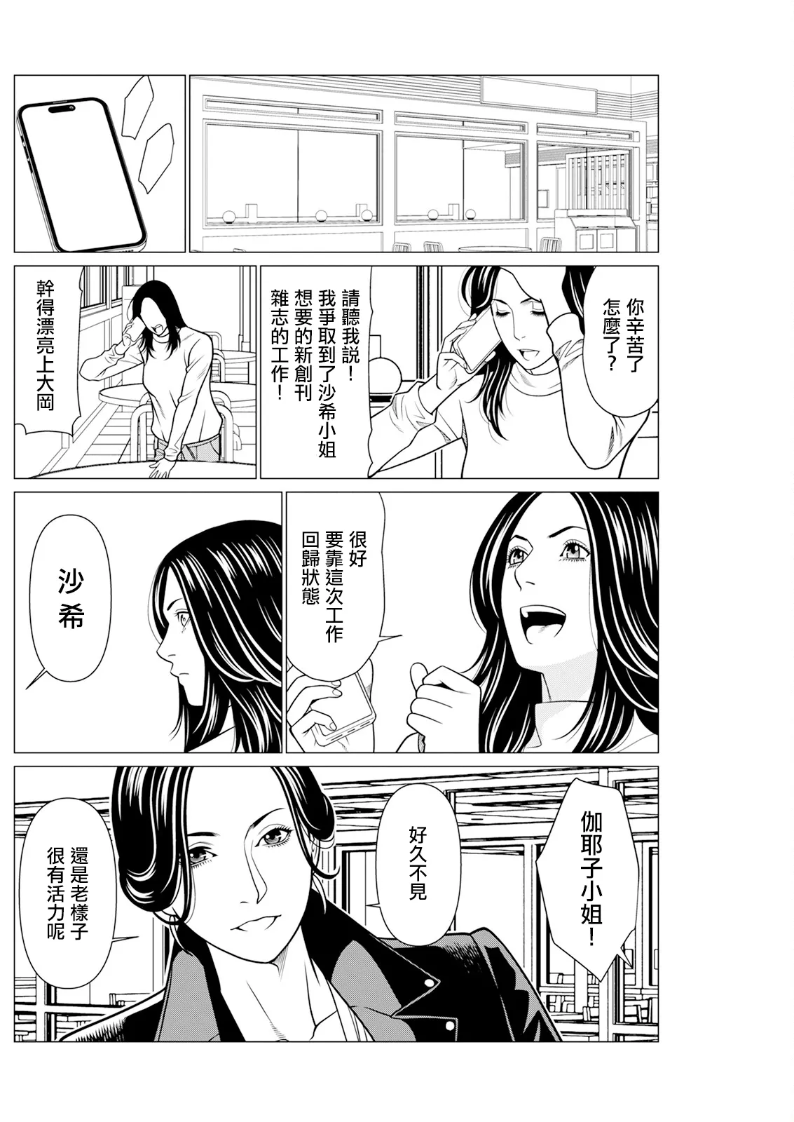 [タカスギコウ] SAKI 38 第8話 image number 2