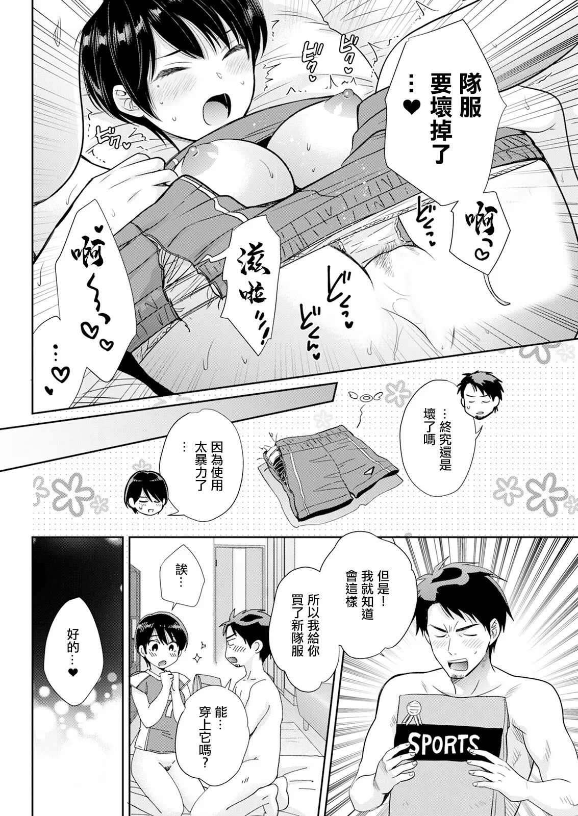 [ポン貴花田] わたしの奥にとどくきみ 最終話 vol.10 图片编号 16