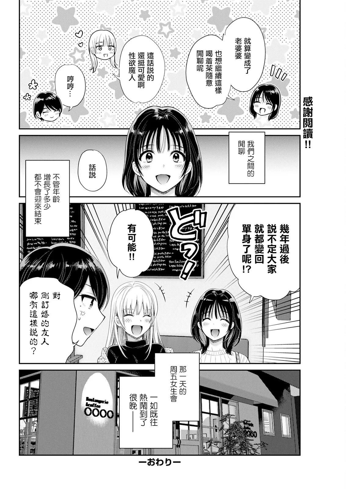 [ポン貴花田] わたしの奥にとどくきみ 最終話 vol.10 图片编号 18