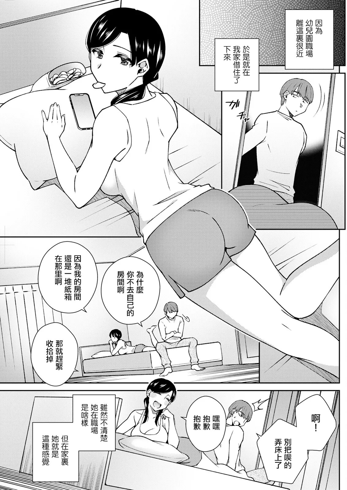 [高橋こばと] 甘々スイッチONにしよ! 画像番号 3