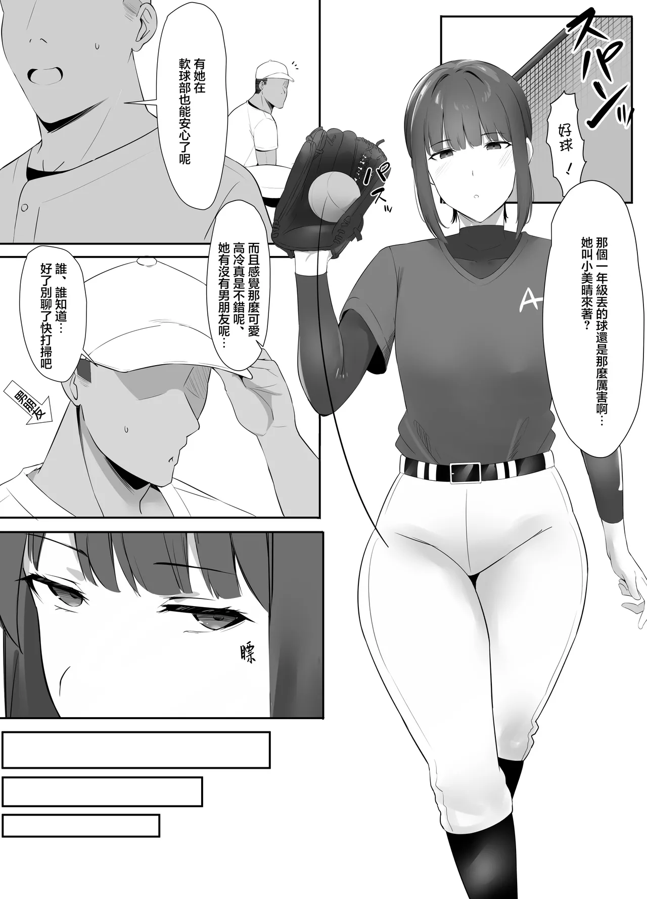 [Uishiro] Fudan Cool na Undou-bu Joshi wa Chikubi ga Yowai [Chinese] 图片编号 2