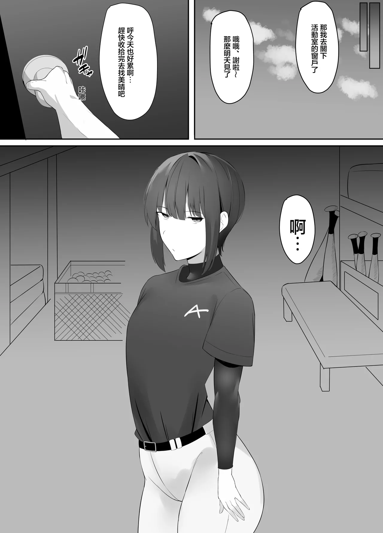 [Uishiro] Fudan Cool na Undou-bu Joshi wa Chikubi ga Yowai [Chinese] 图片编号 3