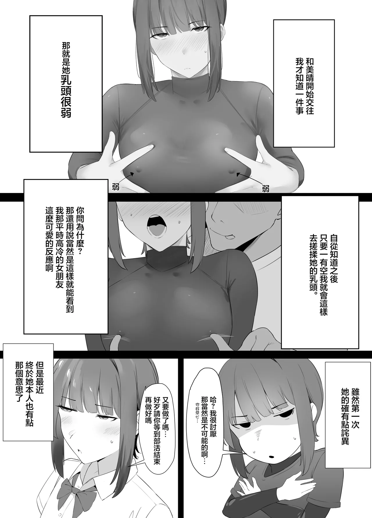 [Uishiro] Fudan Cool na Undou-bu Joshi wa Chikubi ga Yowai [Chinese] 图片编号 5