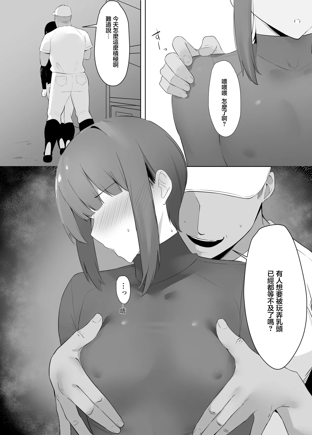 [Uishiro] Fudan Cool na Undou-bu Joshi wa Chikubi ga Yowai [Chinese] 图片编号 6