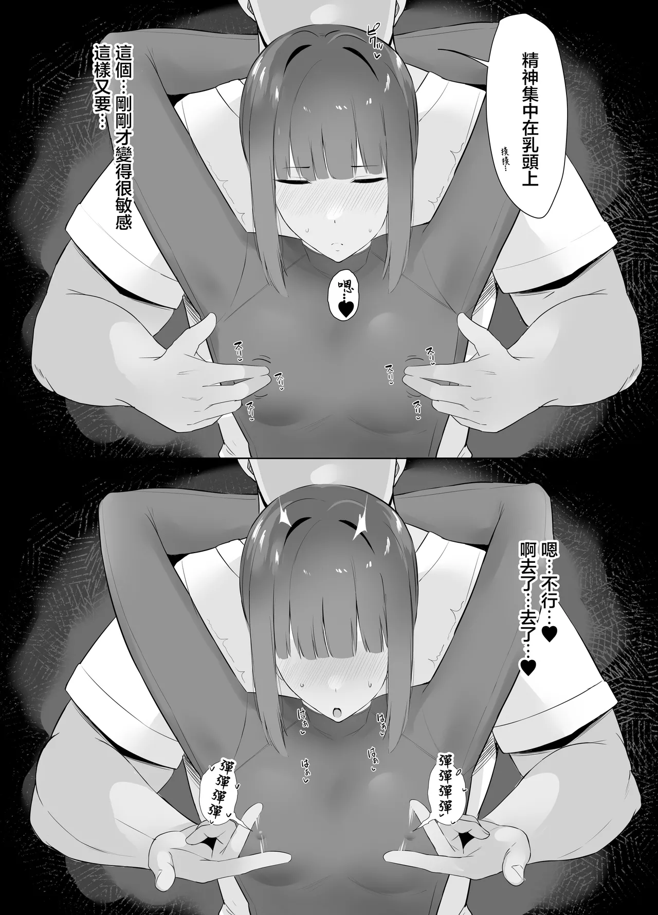 [Uishiro] Fudan Cool na Undou-bu Joshi wa Chikubi ga Yowai [Chinese] 图片编号 11