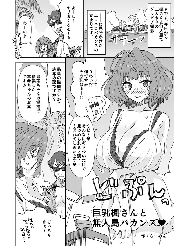 [Ra-men] Kyonyuu Kaede-san to Mujintou Vacance (THE IDOLM@STER CINDERELLA GIRLS) 图片编号 1