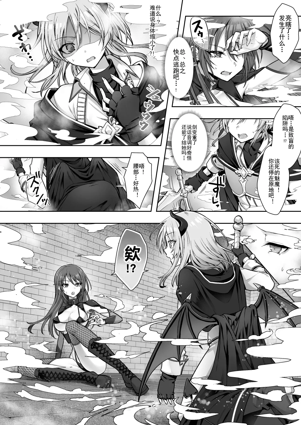 [Amulai Okashi Seisakusho (Sasanomanibi)] Shuzoku Henkou no Trap de Ningen Kenshi Osu ga Mesu Succubus ni! | 种族转换陷阱把人类剑士♂变成♀魅魔！ [Chinese] [渊啸个人汉化] image number 3