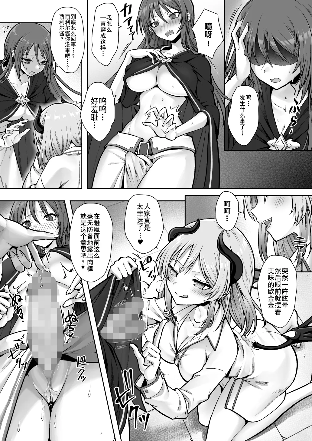 [Amulai Okashi Seisakusho (Sasanomanibi)] Shuzoku Henkou no Trap de Ningen Kenshi Osu ga Mesu Succubus ni! | 种族转换陷阱把人类剑士♂变成♀魅魔！ [Chinese] [渊啸个人汉化] image number 15