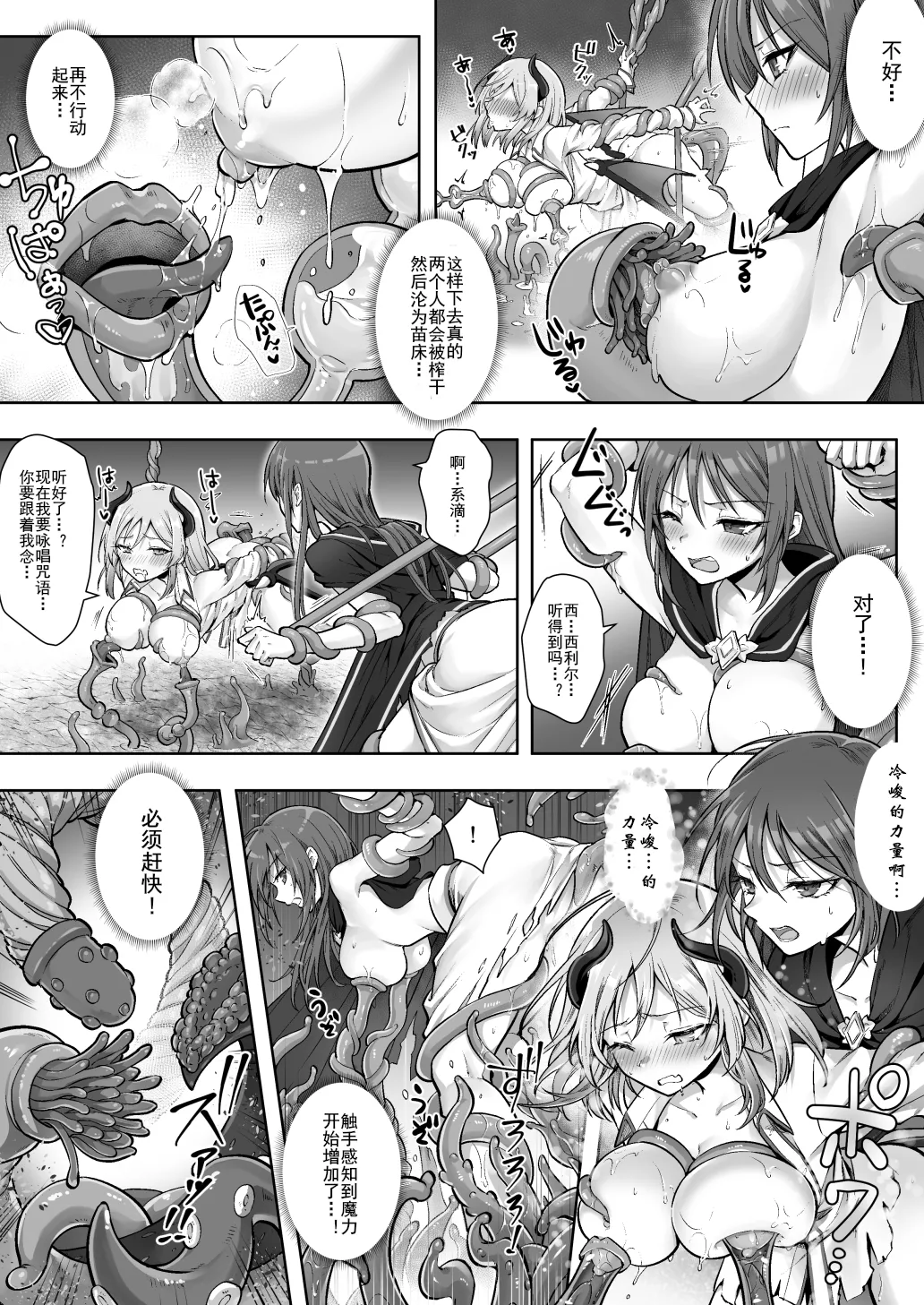 [Amulai Okashi Seisakusho (Sasanomanibi)] Shuzoku Henkou no Trap de Ningen Kenshi Osu ga Mesu Succubus ni! | 种族转换陷阱把人类剑士♂变成♀魅魔！ [Chinese] [渊啸个人汉化] image number 25