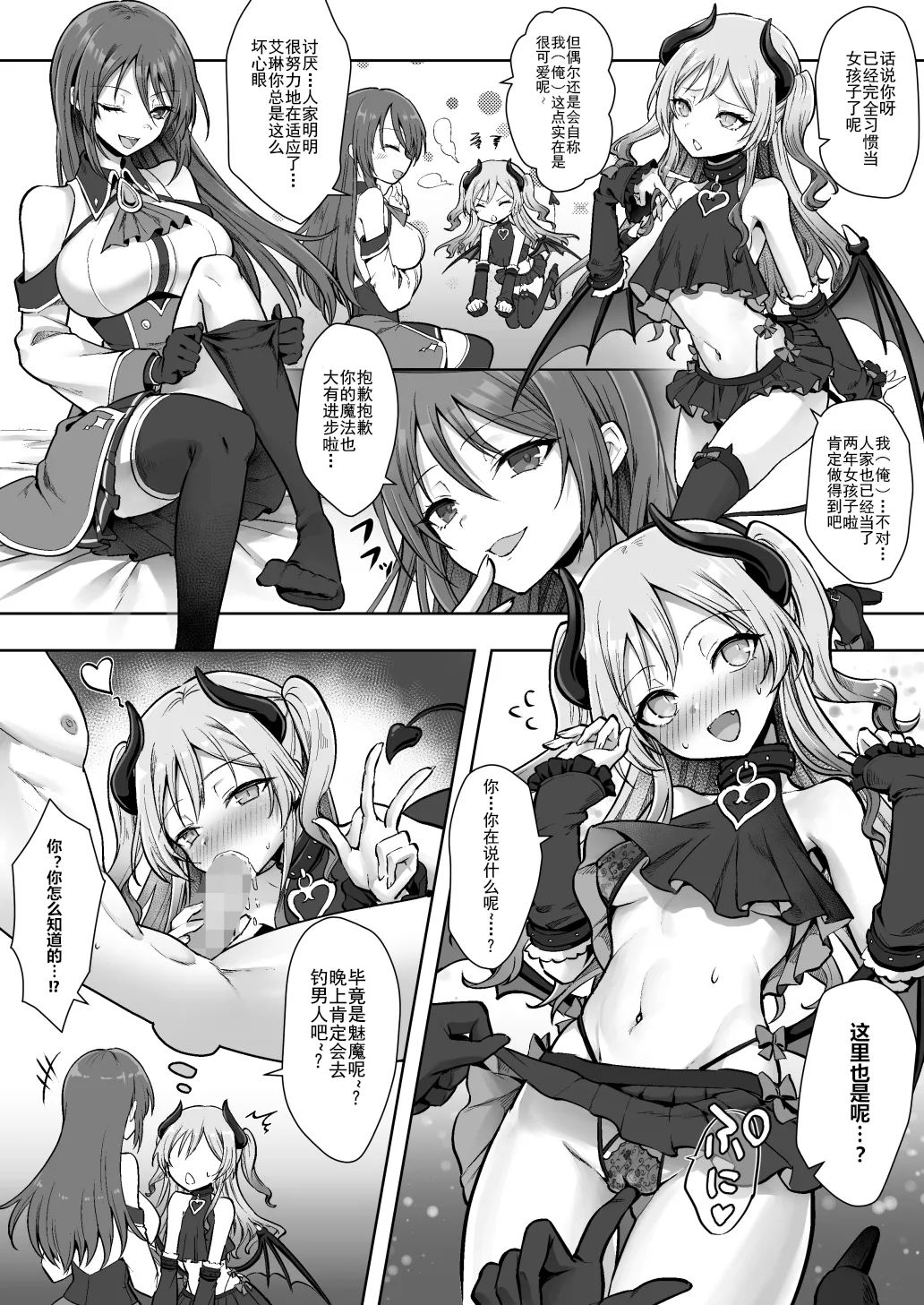 [Amulai Okashi Seisakusho (Sasanomanibi)] Shuzoku Henkou no Trap de Ningen Kenshi Osu ga Mesu Succubus ni! | 种族转换陷阱把人类剑士♂变成♀魅魔！ [Chinese] [渊啸个人汉化] image number 30