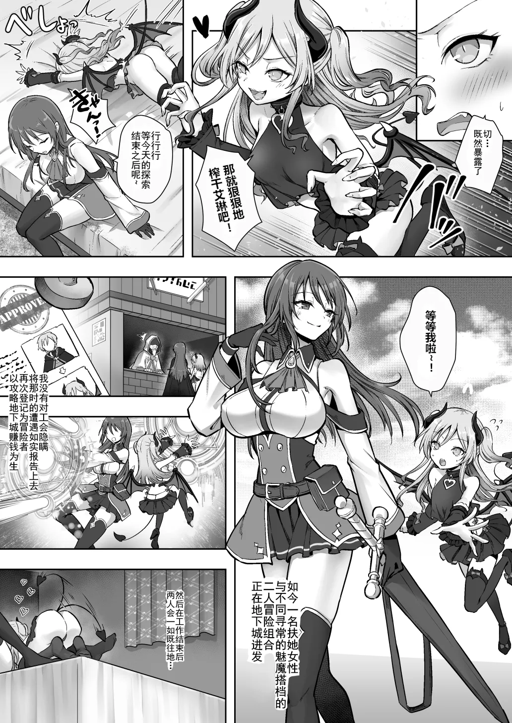 [Amulai Okashi Seisakusho (Sasanomanibi)] Shuzoku Henkou no Trap de Ningen Kenshi Osu ga Mesu Succubus ni! | 种族转换陷阱把人类剑士♂变成♀魅魔！ [Chinese] [渊啸个人汉化] image number 31