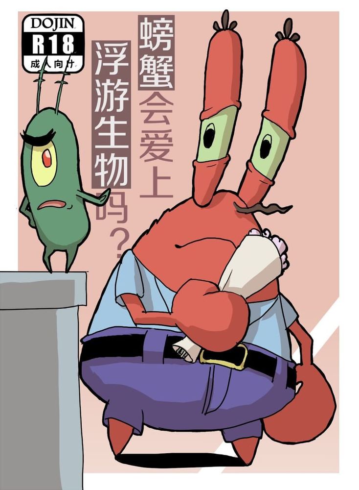 螃蟹会爱上浮游生物吗? image number 1