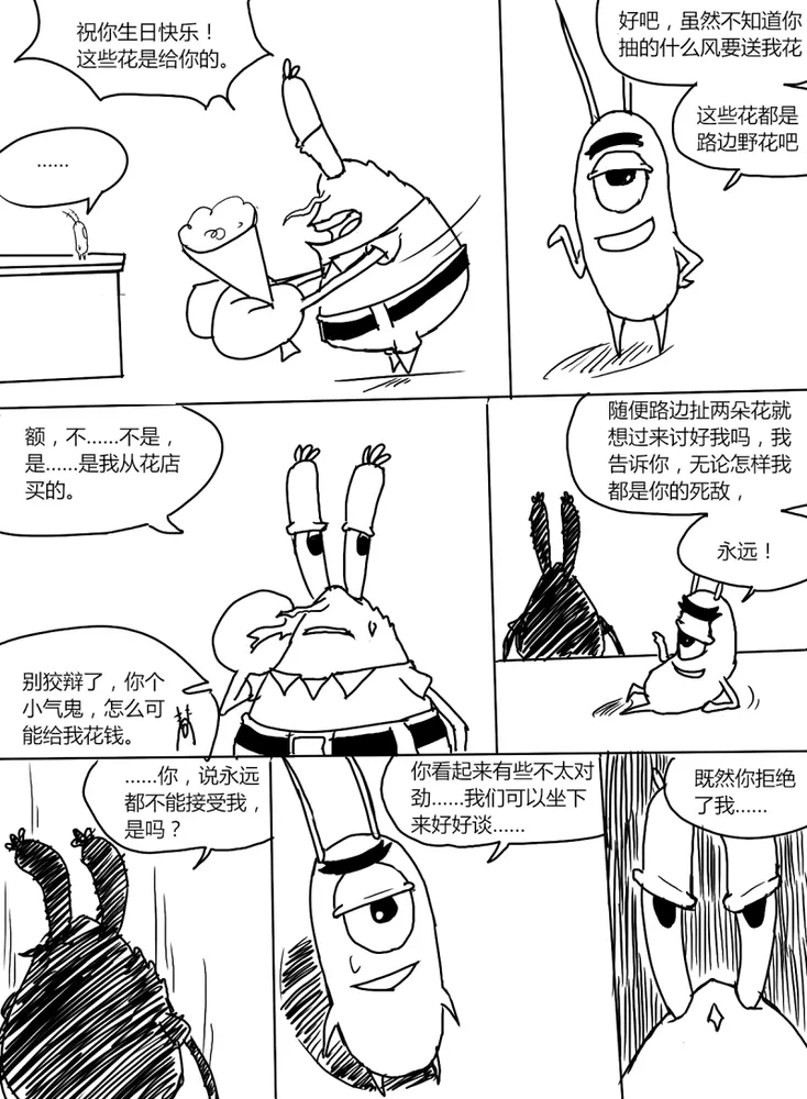 螃蟹会爱上浮游生物吗? image number 4
