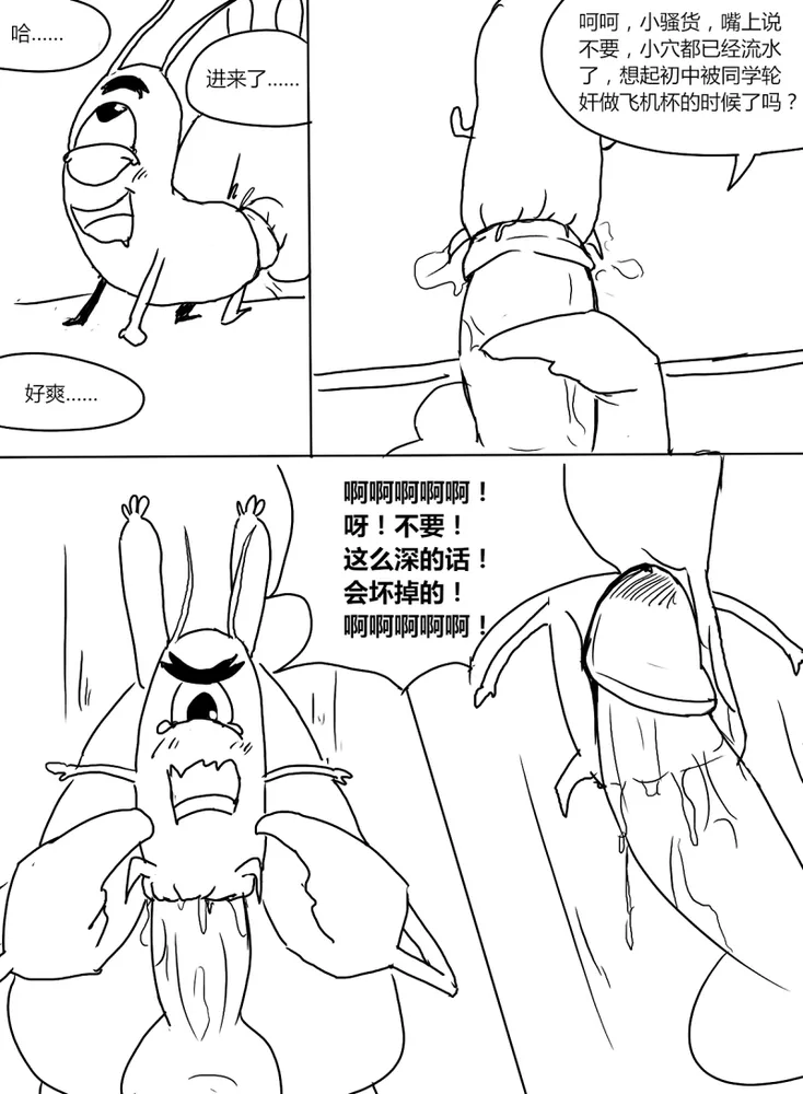 螃蟹会爱上浮游生物吗? image number 7
