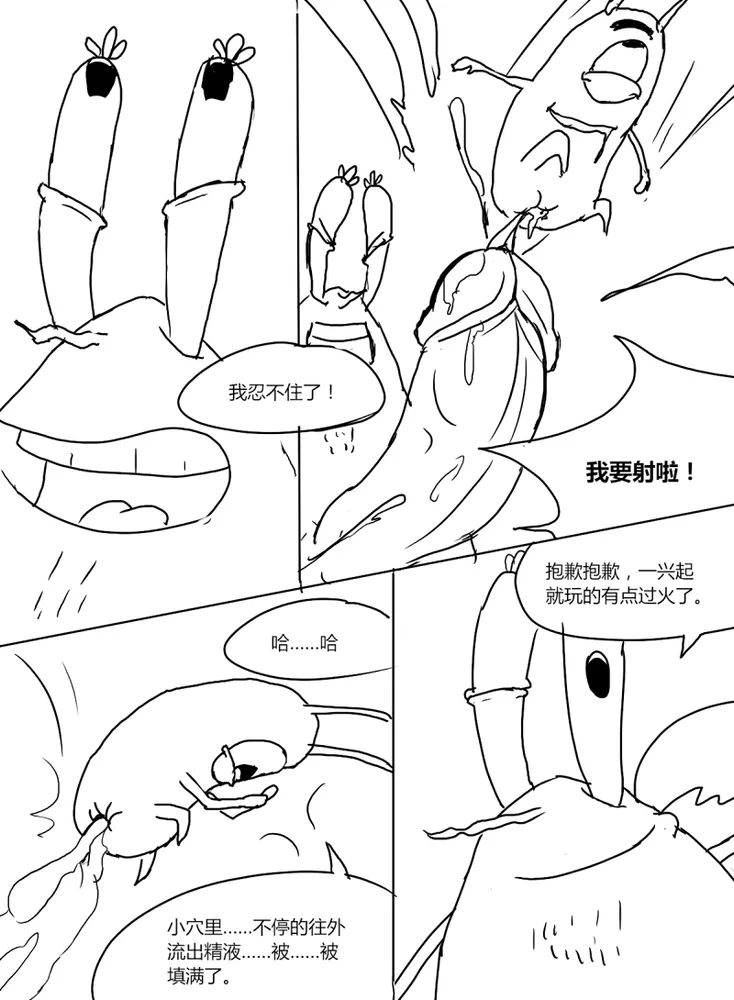 螃蟹会爱上浮游生物吗? image number 8