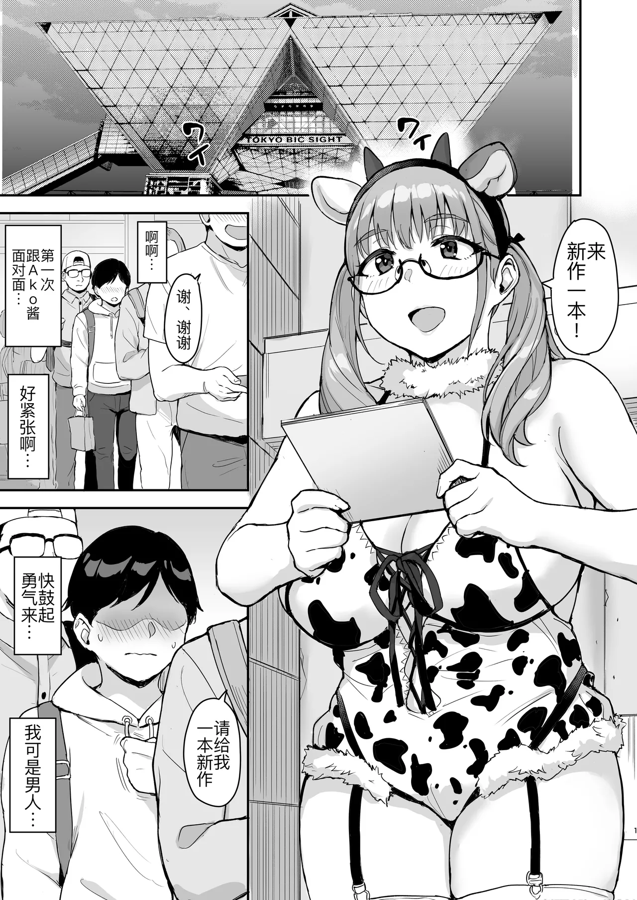 [Mousou Doujinshi Lab Kabushikigaisha (Uyuu)] AkoPai to LoveHo Satsueikai Tennen K Cup no Honmono Cosplayer no Afureru Kaniku ni Asa made Shibori Tsukusarete Maji de AkoPai Love sugita Ken [Digital] [Chinese] [黑锅汉化组] image number 3