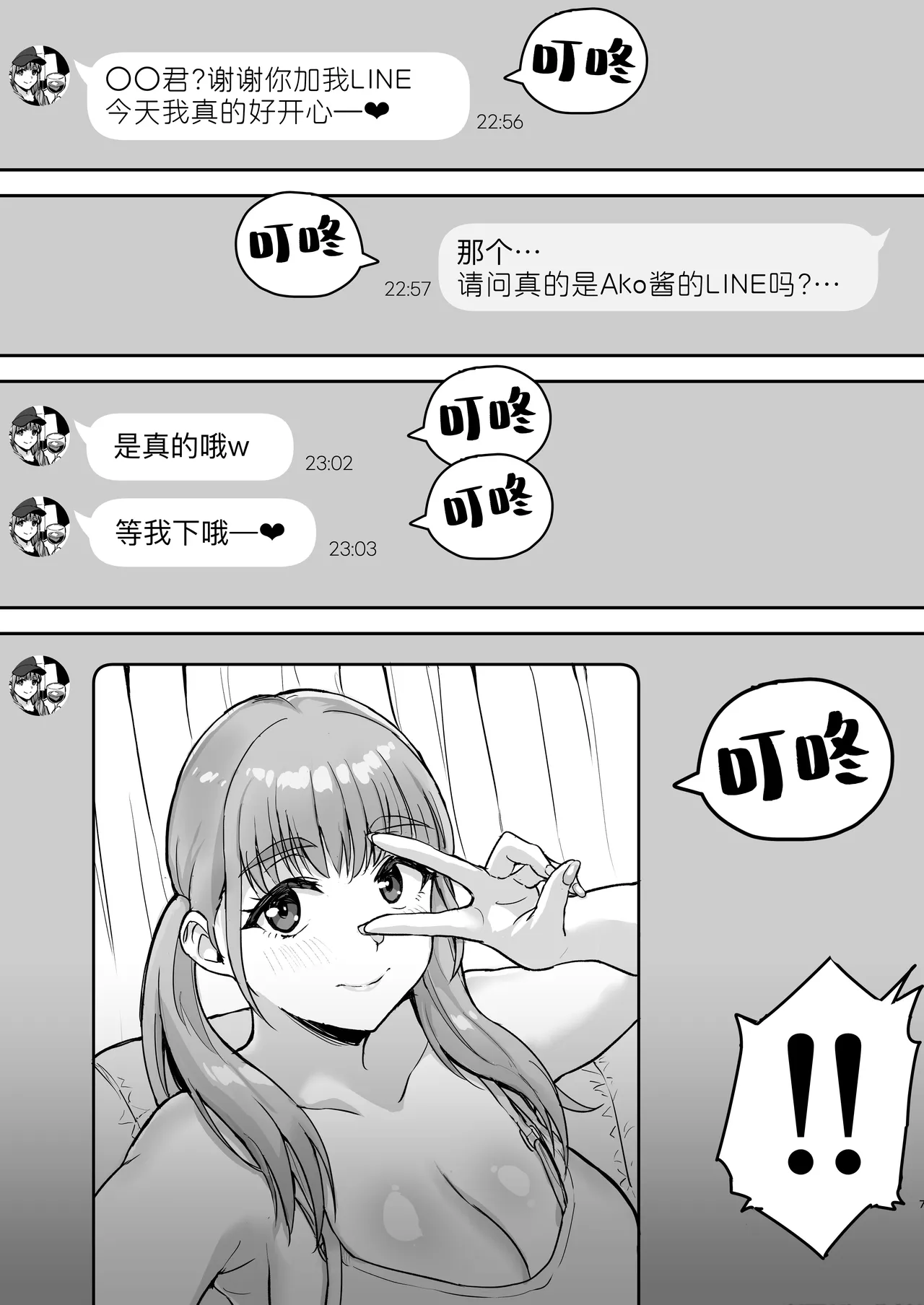 [Mousou Doujinshi Lab Kabushikigaisha (Uyuu)] AkoPai to LoveHo Satsueikai Tennen K Cup no Honmono Cosplayer no Afureru Kaniku ni Asa made Shibori Tsukusarete Maji de AkoPai Love sugita Ken [Digital] [Chinese] [黑锅汉化组] image number 9