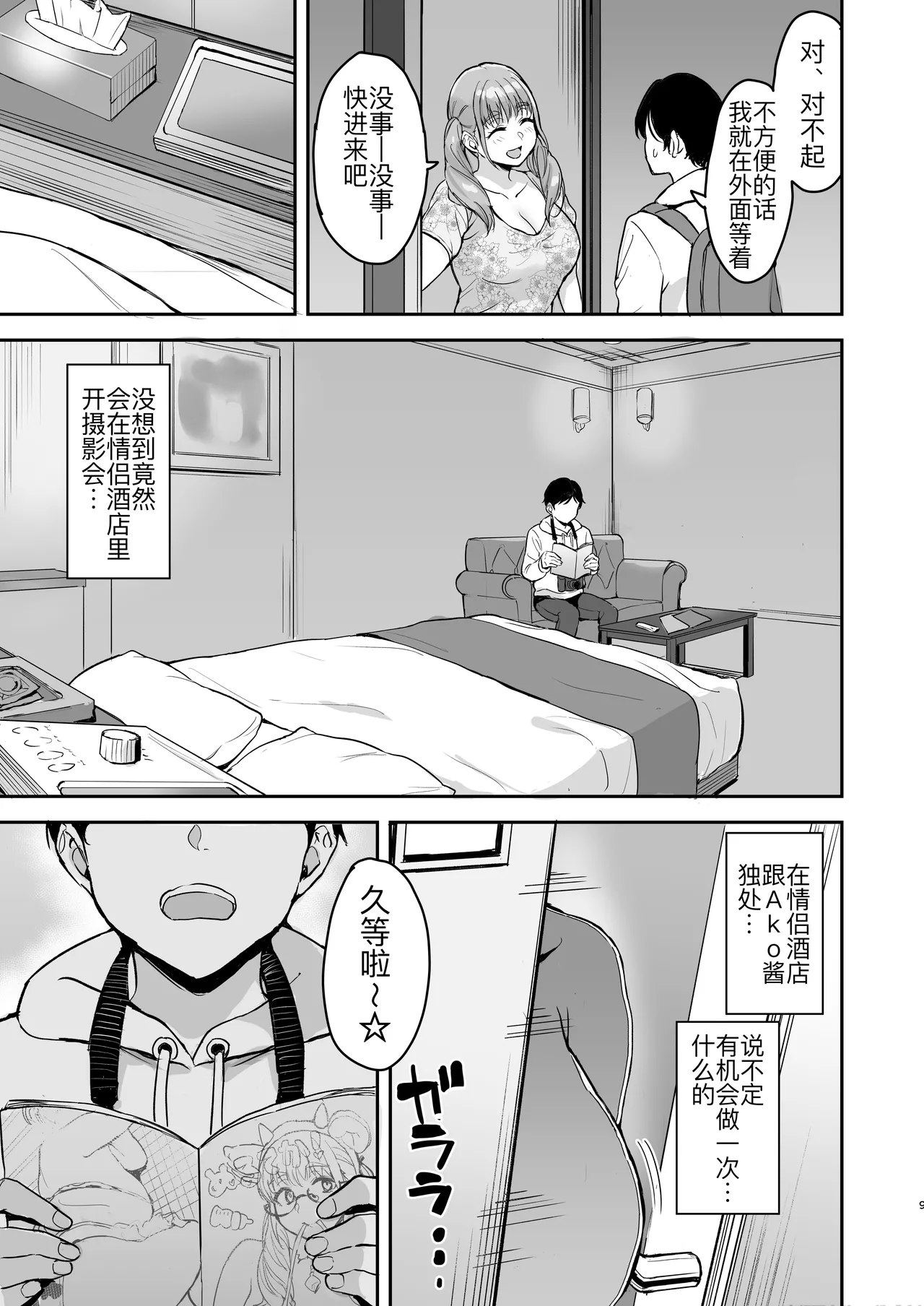 [Mousou Doujinshi Lab Kabushikigaisha (Uyuu)] AkoPai to LoveHo Satsueikai Tennen K Cup no Honmono Cosplayer no Afureru Kaniku ni Asa made Shibori Tsukusarete Maji de AkoPai Love sugita Ken [Digital] [Chinese] [黑锅汉化组] image number 11