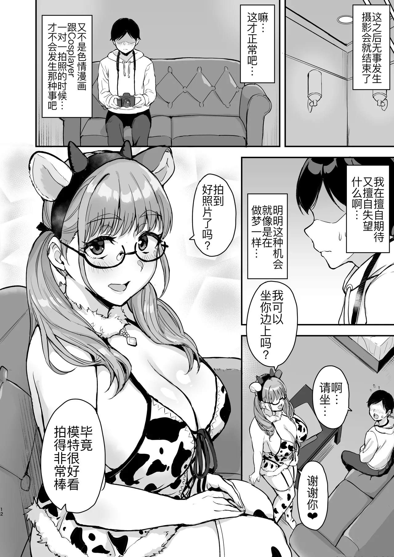 [Mousou Doujinshi Lab Kabushikigaisha (Uyuu)] AkoPai to LoveHo Satsueikai Tennen K Cup no Honmono Cosplayer no Afureru Kaniku ni Asa made Shibori Tsukusarete Maji de AkoPai Love sugita Ken [Digital] [Chinese] [黑锅汉化组] image number 14