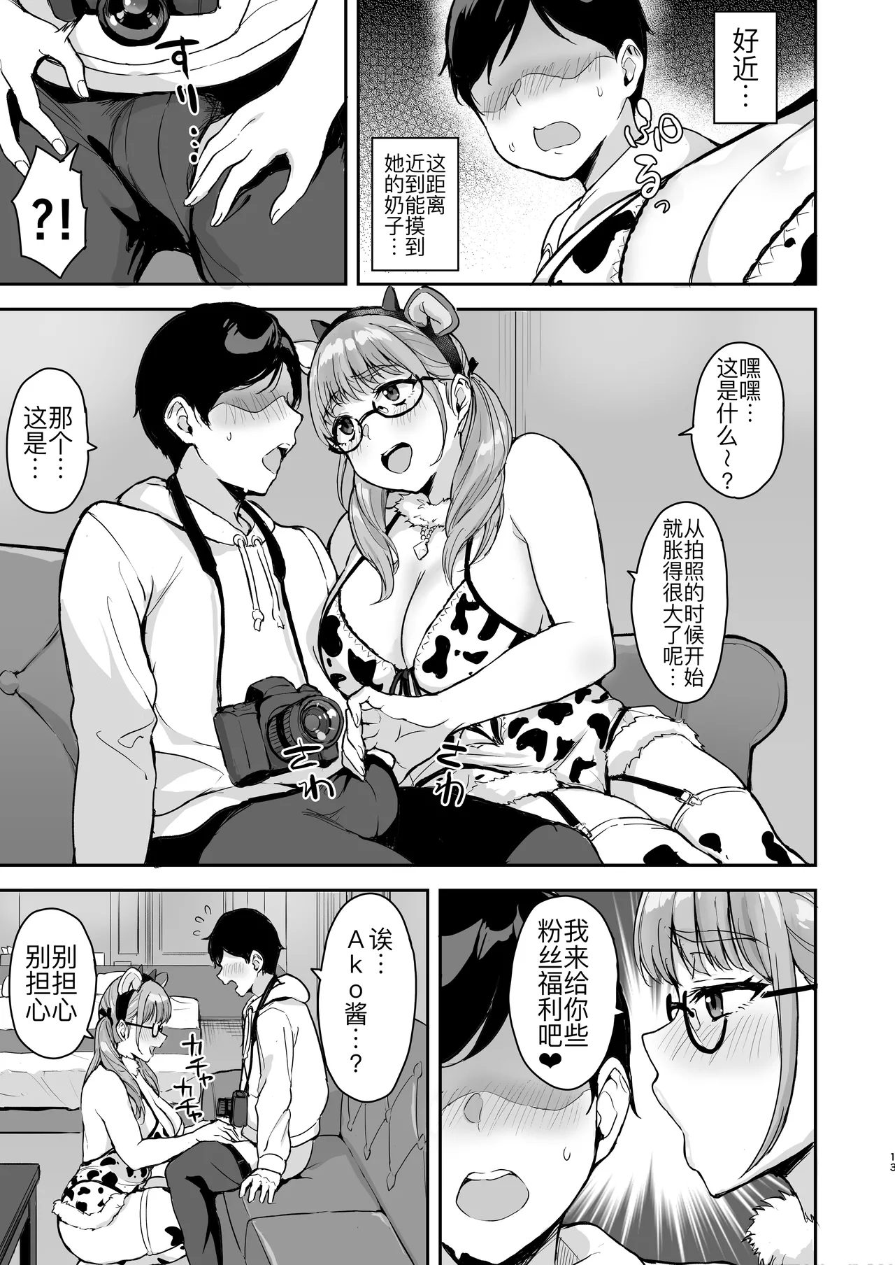 [Mousou Doujinshi Lab Kabushikigaisha (Uyuu)] AkoPai to LoveHo Satsueikai Tennen K Cup no Honmono Cosplayer no Afureru Kaniku ni Asa made Shibori Tsukusarete Maji de AkoPai Love sugita Ken [Digital] [Chinese] [黑锅汉化组] image number 15