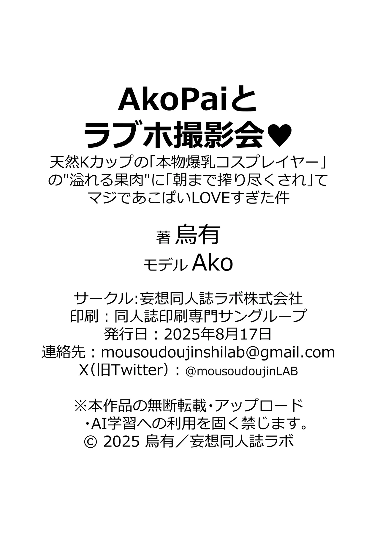 [Mousou Doujinshi Lab Kabushikigaisha (Uyuu)] AkoPai to LoveHo Satsueikai Tennen K Cup no Honmono Cosplayer no Afureru Kaniku ni Asa made Shibori Tsukusarete Maji de AkoPai Love sugita Ken [Digital] [Chinese] [黑锅汉化组] image number 49