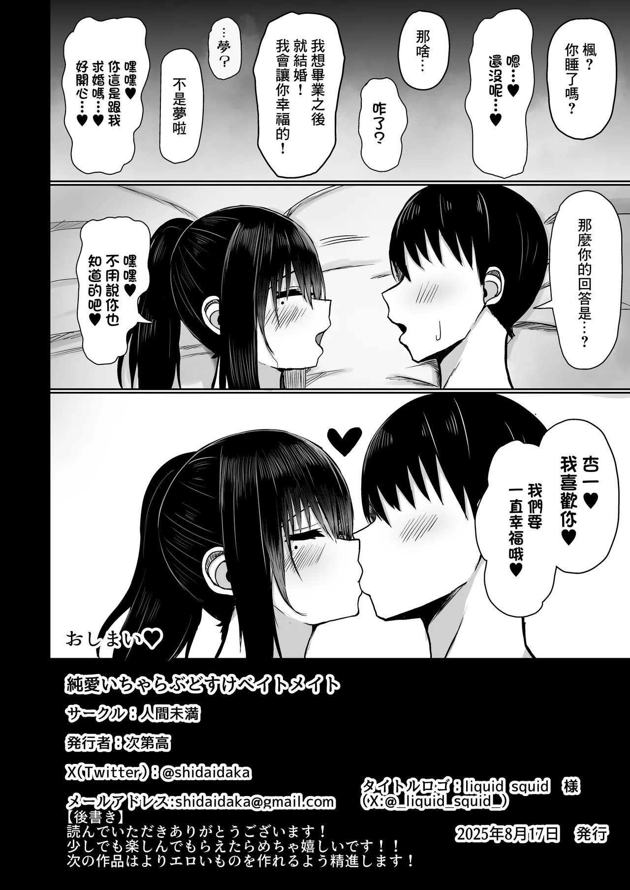 [Ningen Miman (Shidaidaka)] Pure Love IchaLove Dosukebe ITOMATE2 [Chinese] [Digital] 画像番号 34