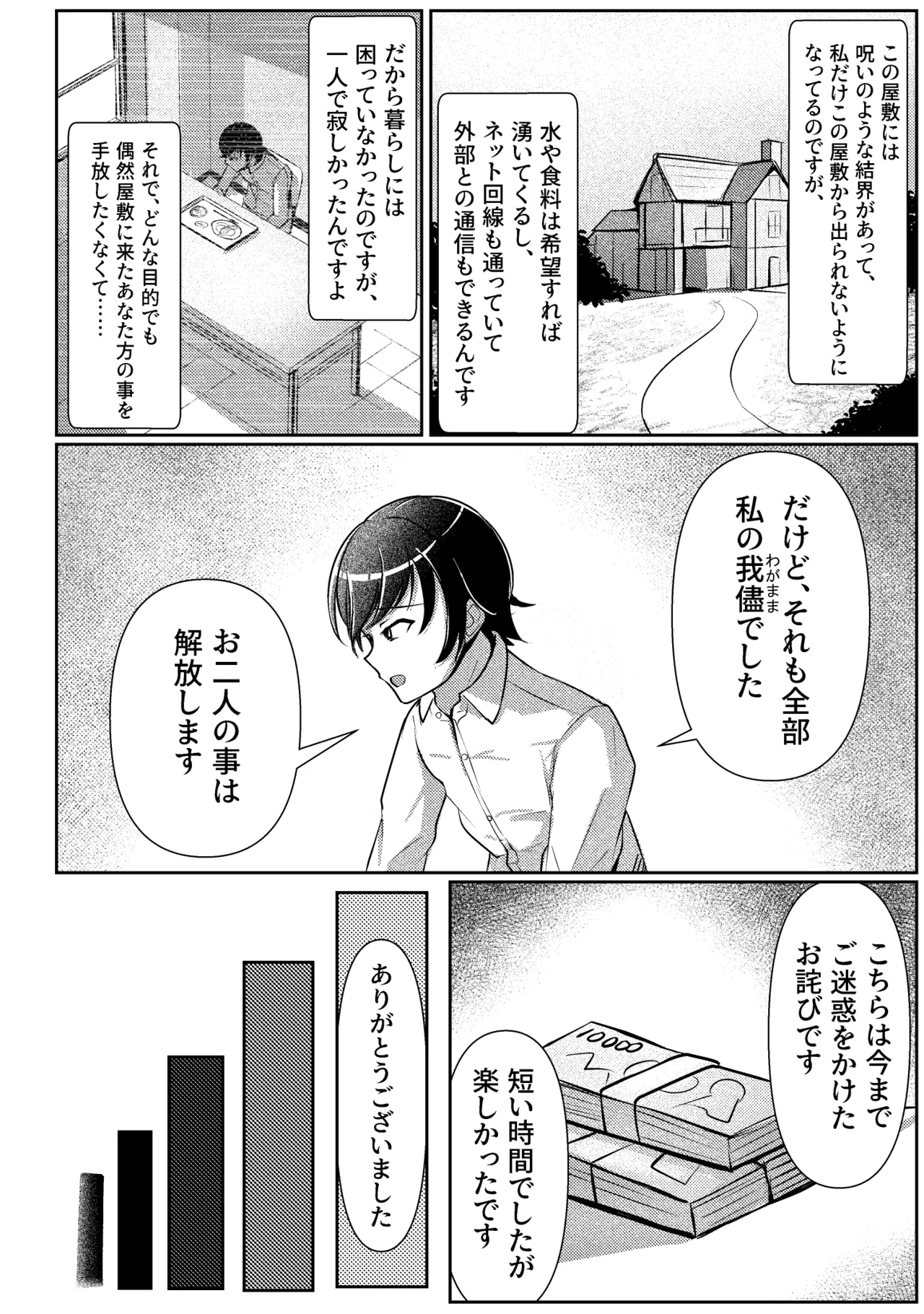 [Thames] Yashiki no Aruji to Futari no Onna 图片编号 7