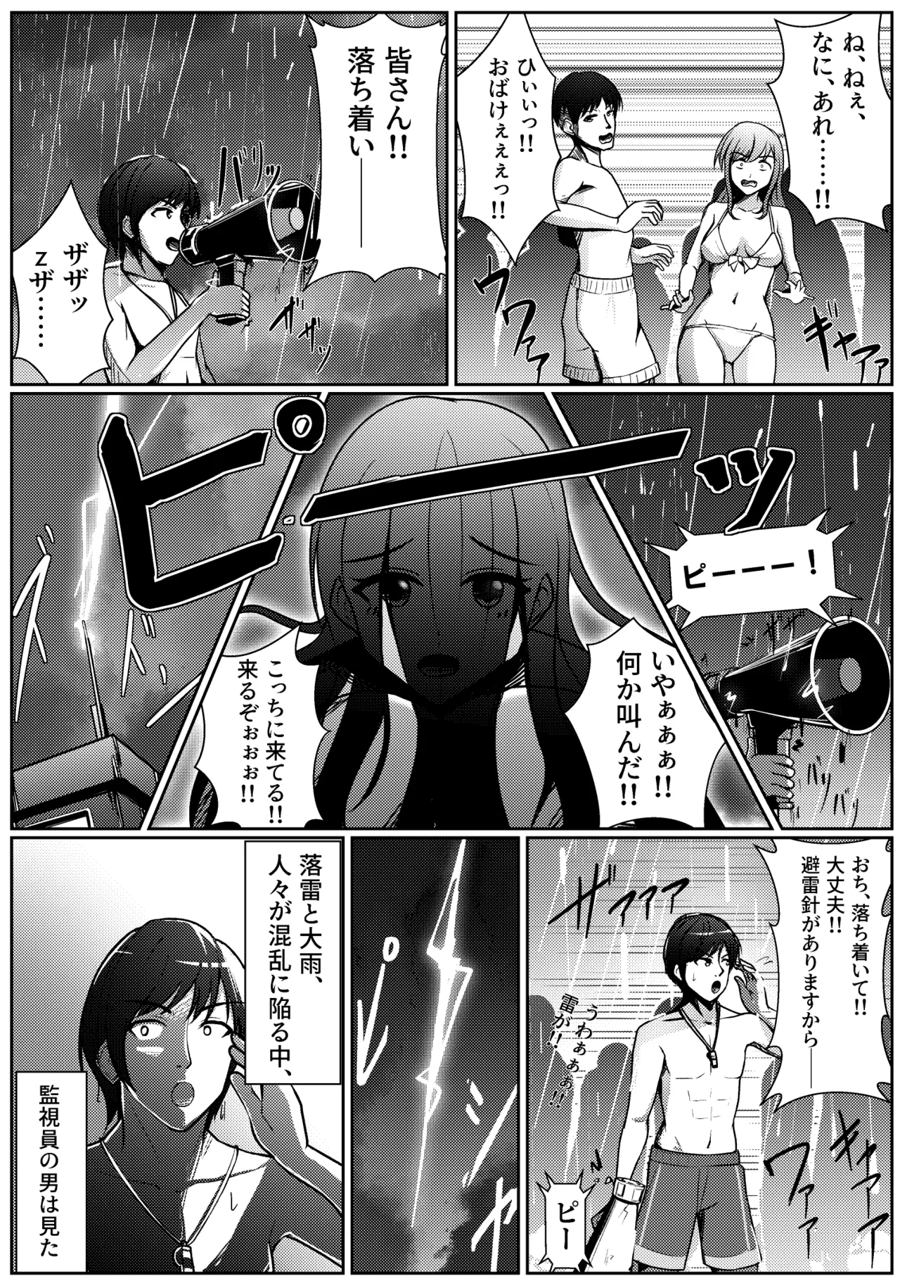 [Thames] Kaiki! Nantai Youkai Shutsugen! Bildnummer 9