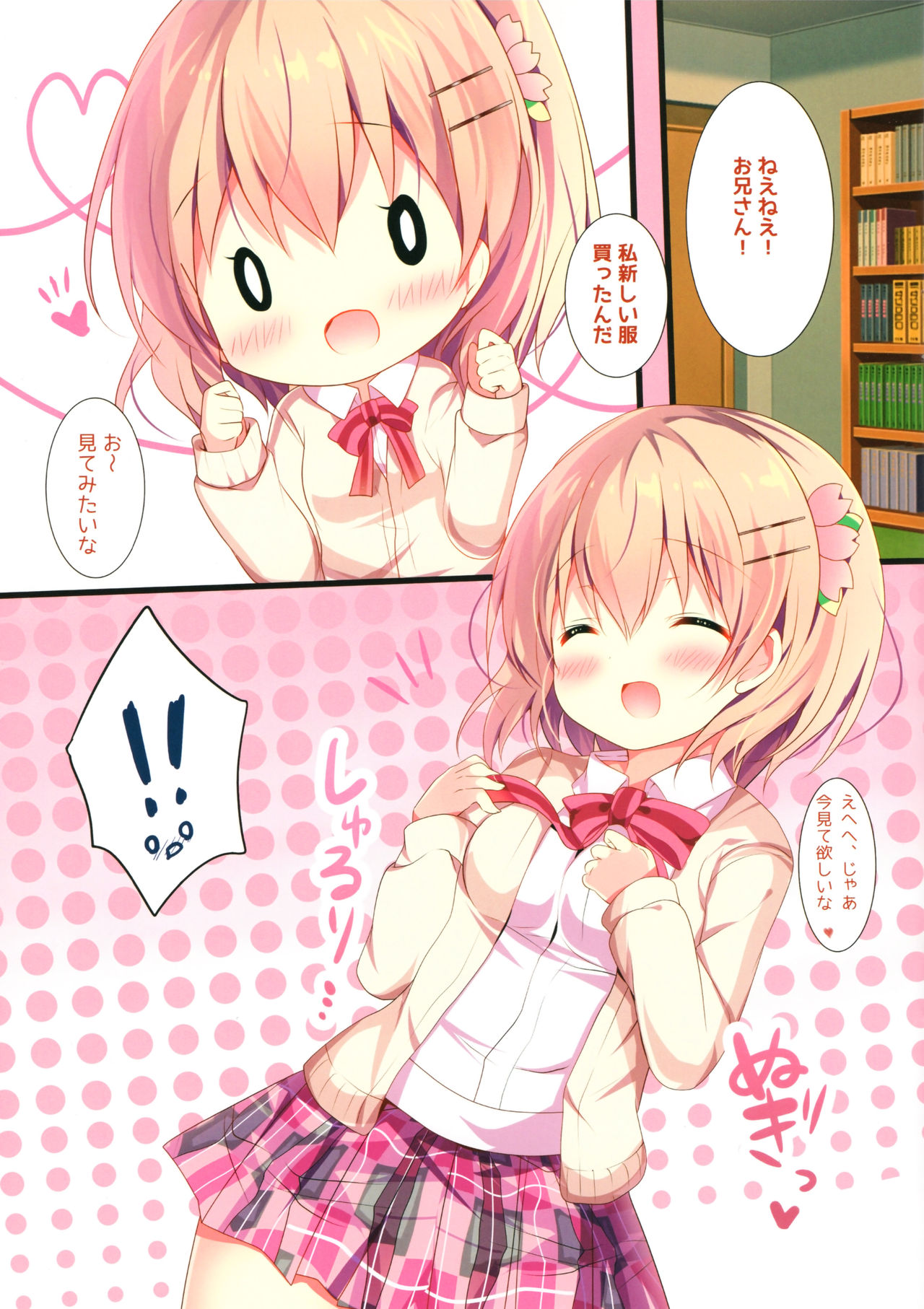 (C94) [Come Through (Adumi Kazuki)] Onee-chan ni Amaenasai! (Gochuumon wa Usagi desu ka?) 5eme image