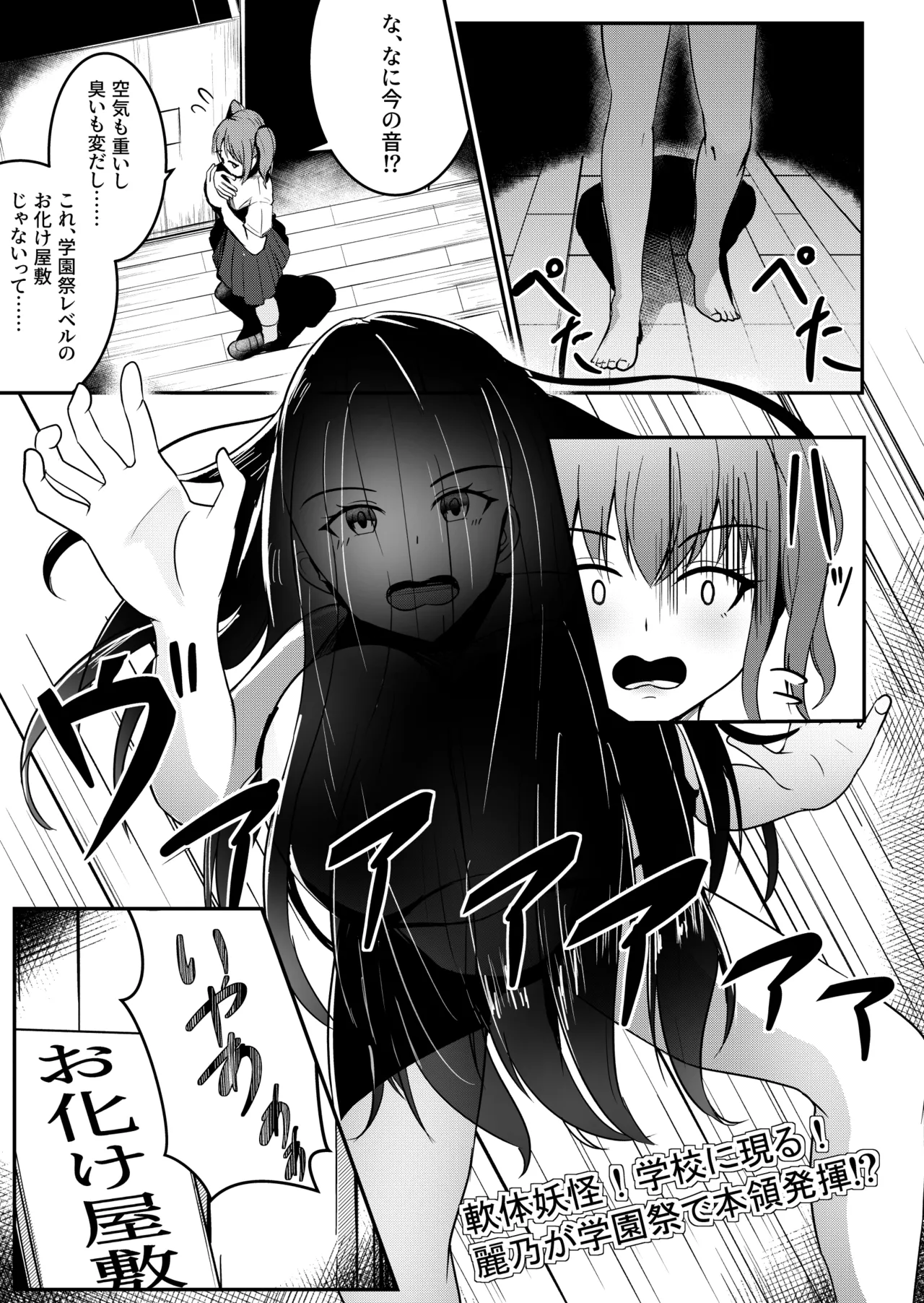 [Thames] Nantai Youkai! Gakkou ni Arawaru! numero di immagine  1