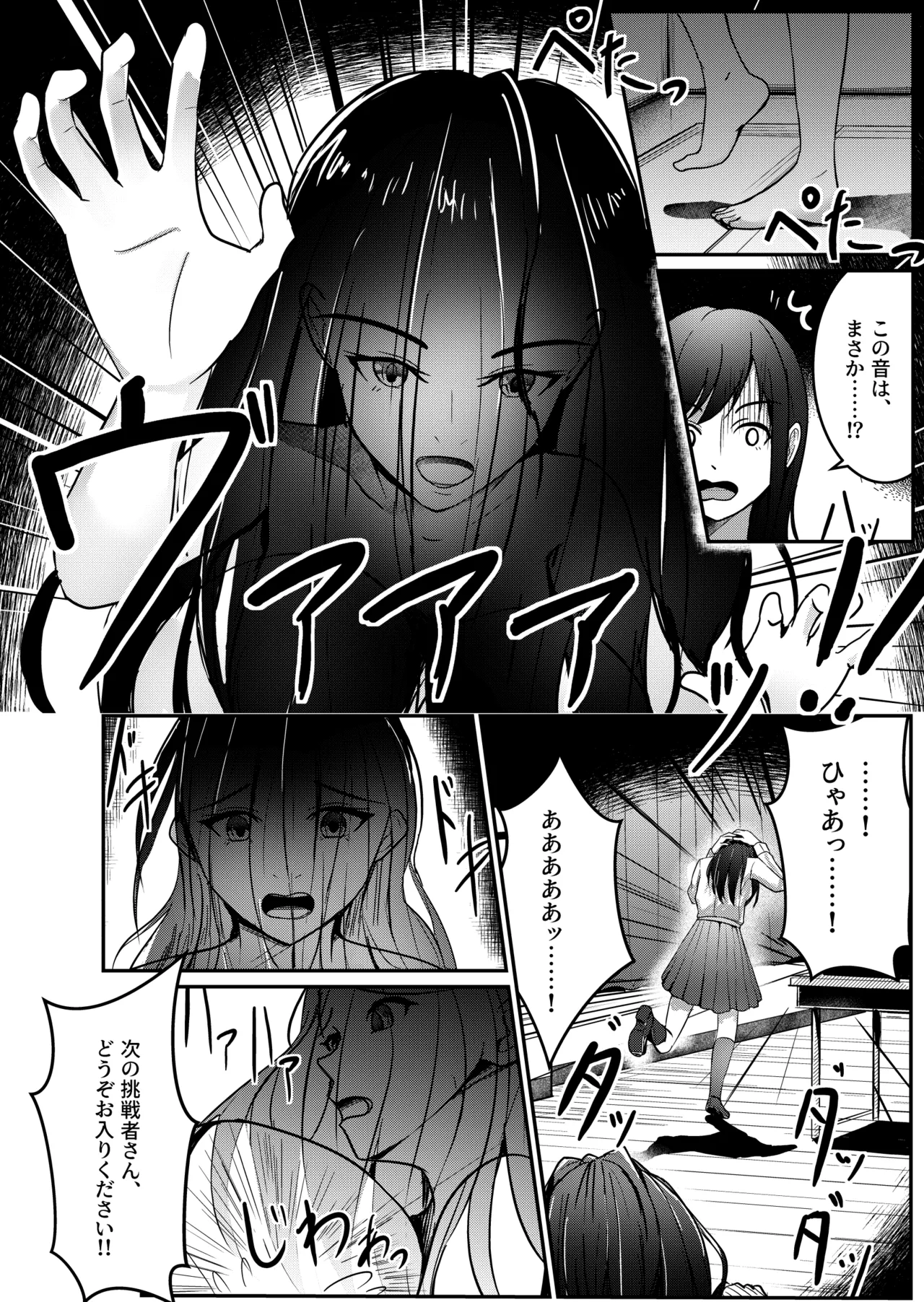 [Thames] Nantai Youkai! Gakkou ni Arawaru! numero di immagine  6