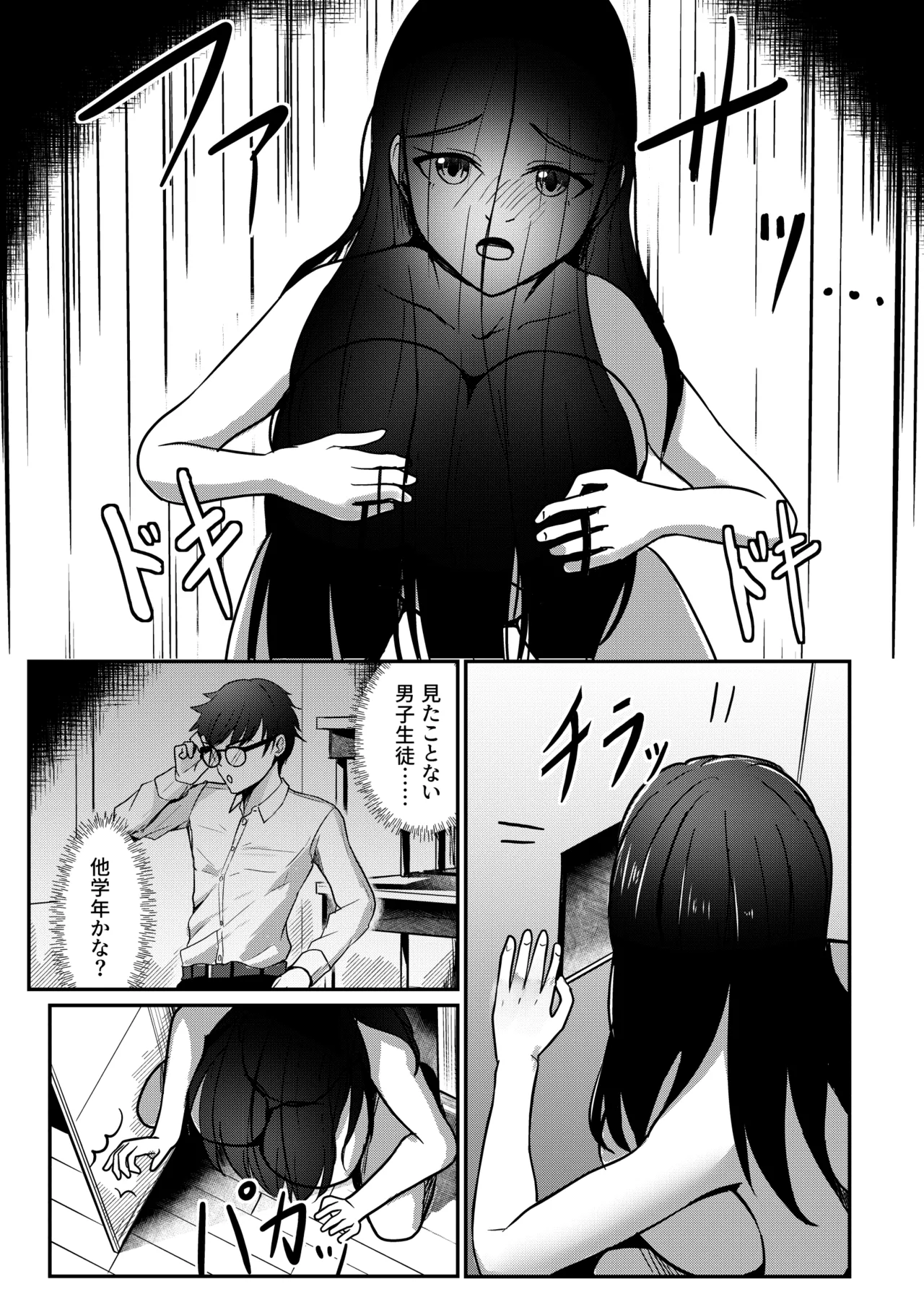 [Thames] Nantai Youkai! Gakkou ni Arawaru! numero di immagine  11