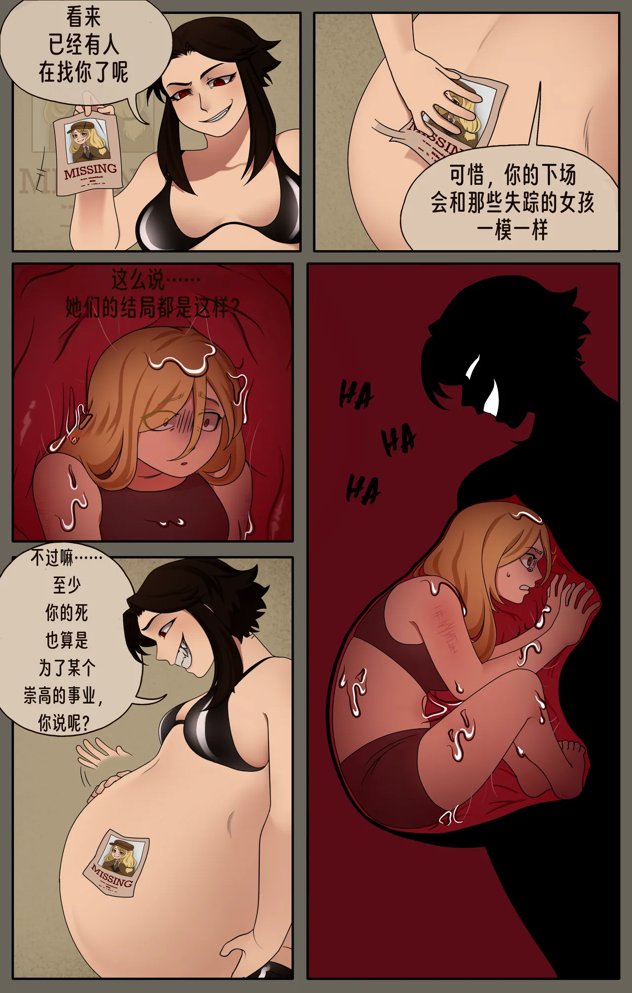 （vore_comics12）贪梦的罪恶勾当（龙腾） 图片编号 11