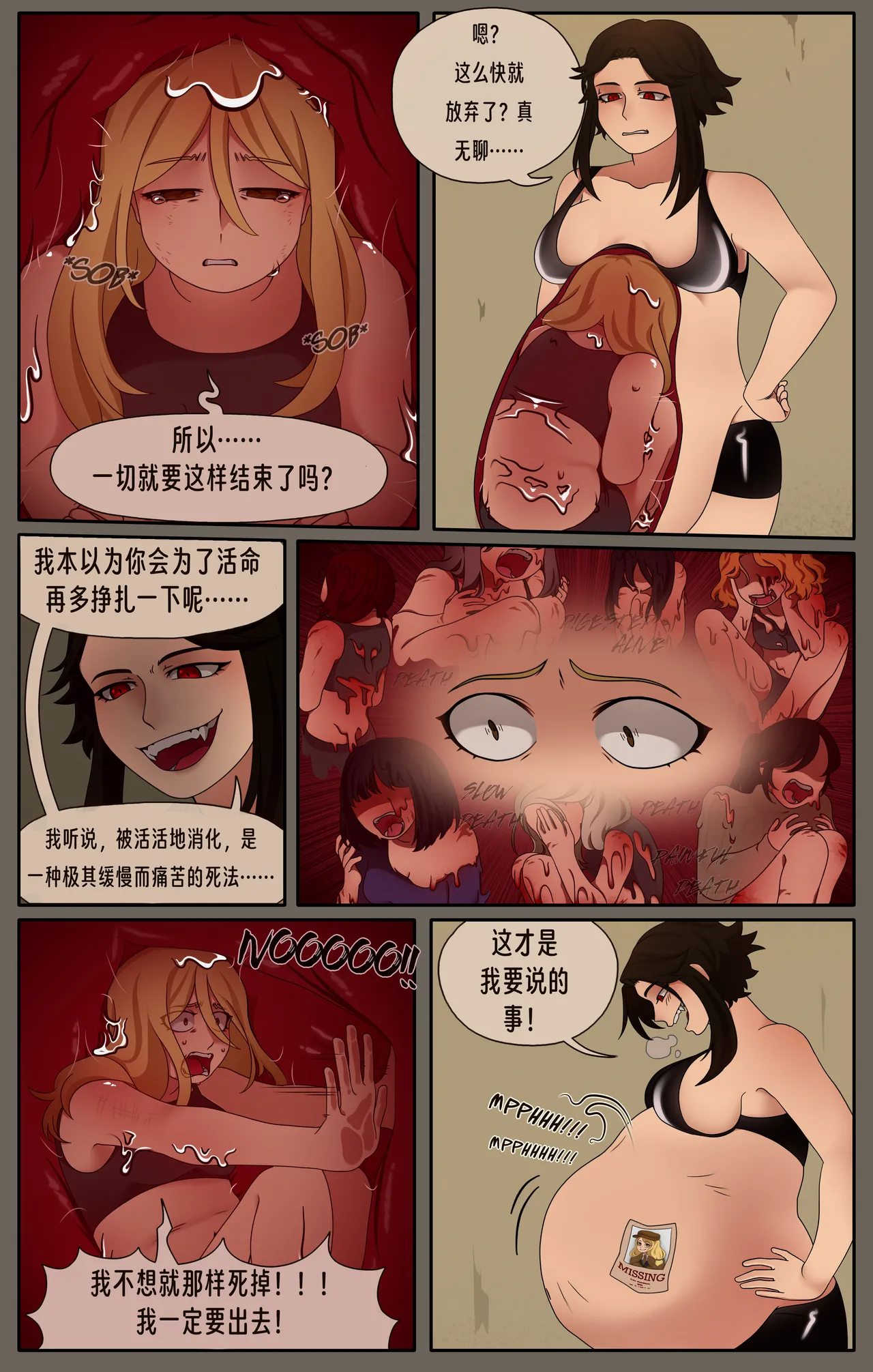 （vore_comics12）贪梦的罪恶勾当（龙腾） 图片编号 12