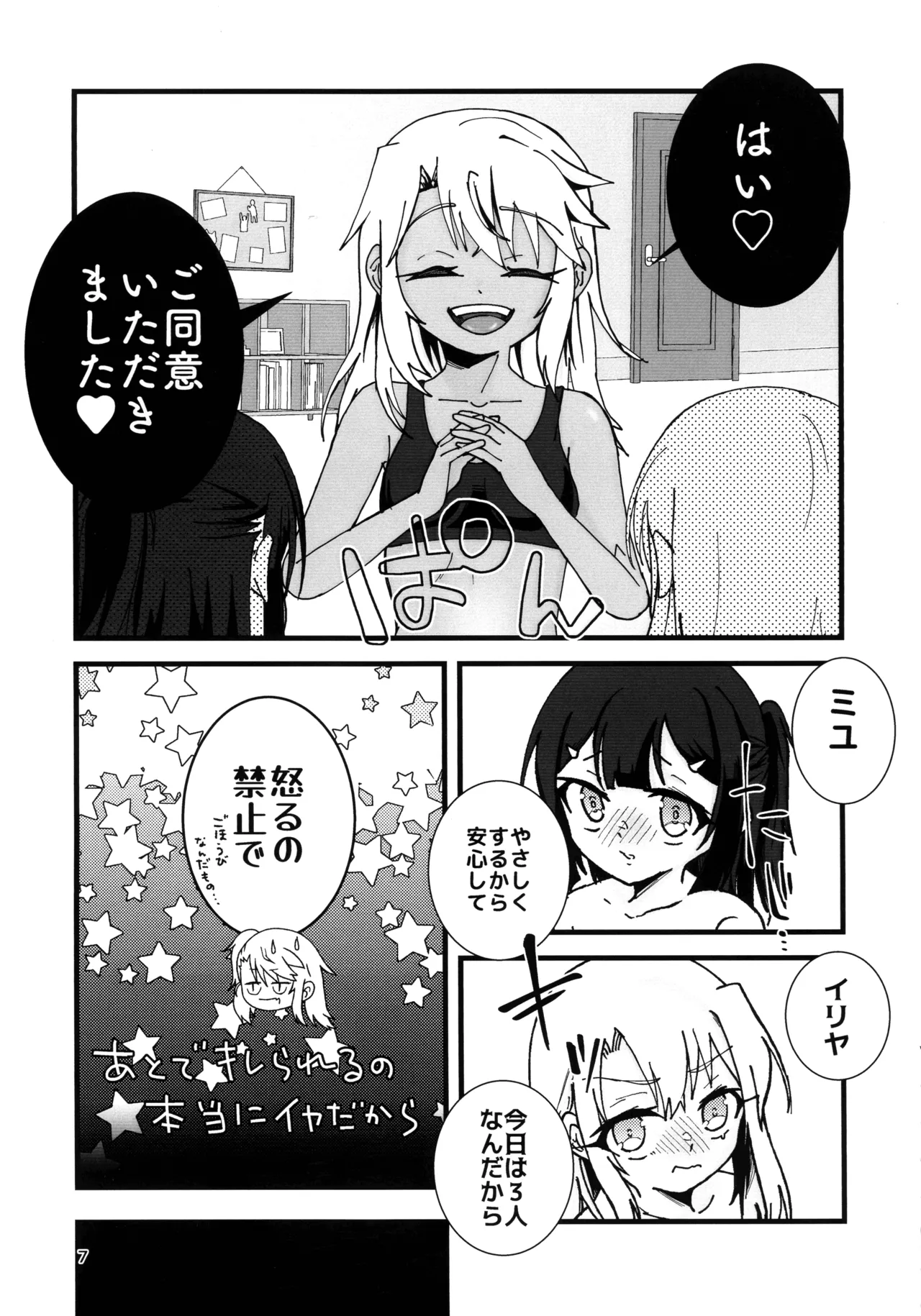 (C106) [C-Rank (Bellar)] Abunai Maryoku Kyoukyuu 1.5 (Fate/kaleid liner Prisma Illya) image number 8