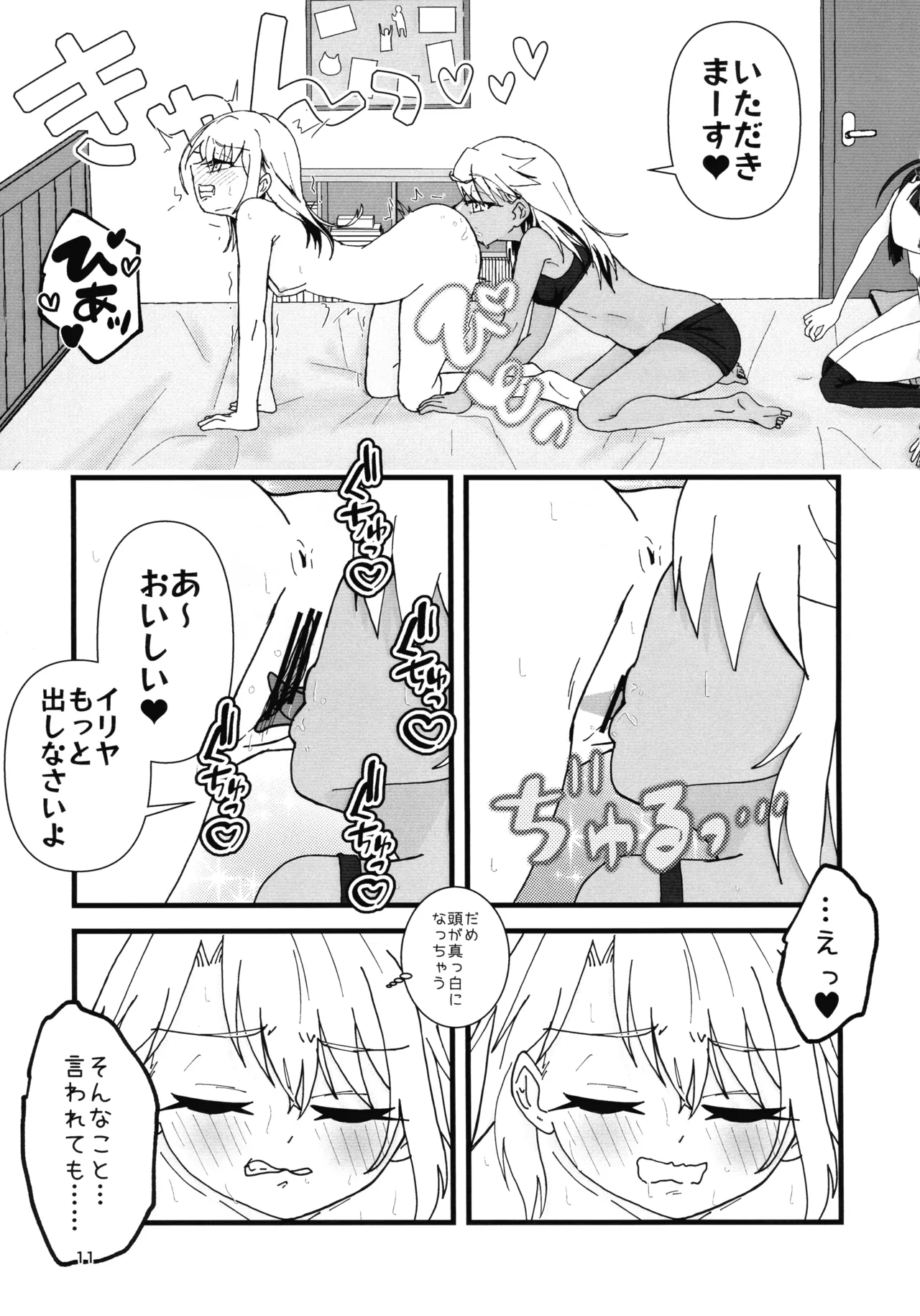 (C106) [C-Rank (Bellar)] Abunai Maryoku Kyoukyuu 1.5 (Fate/kaleid liner Prisma Illya) image number 12