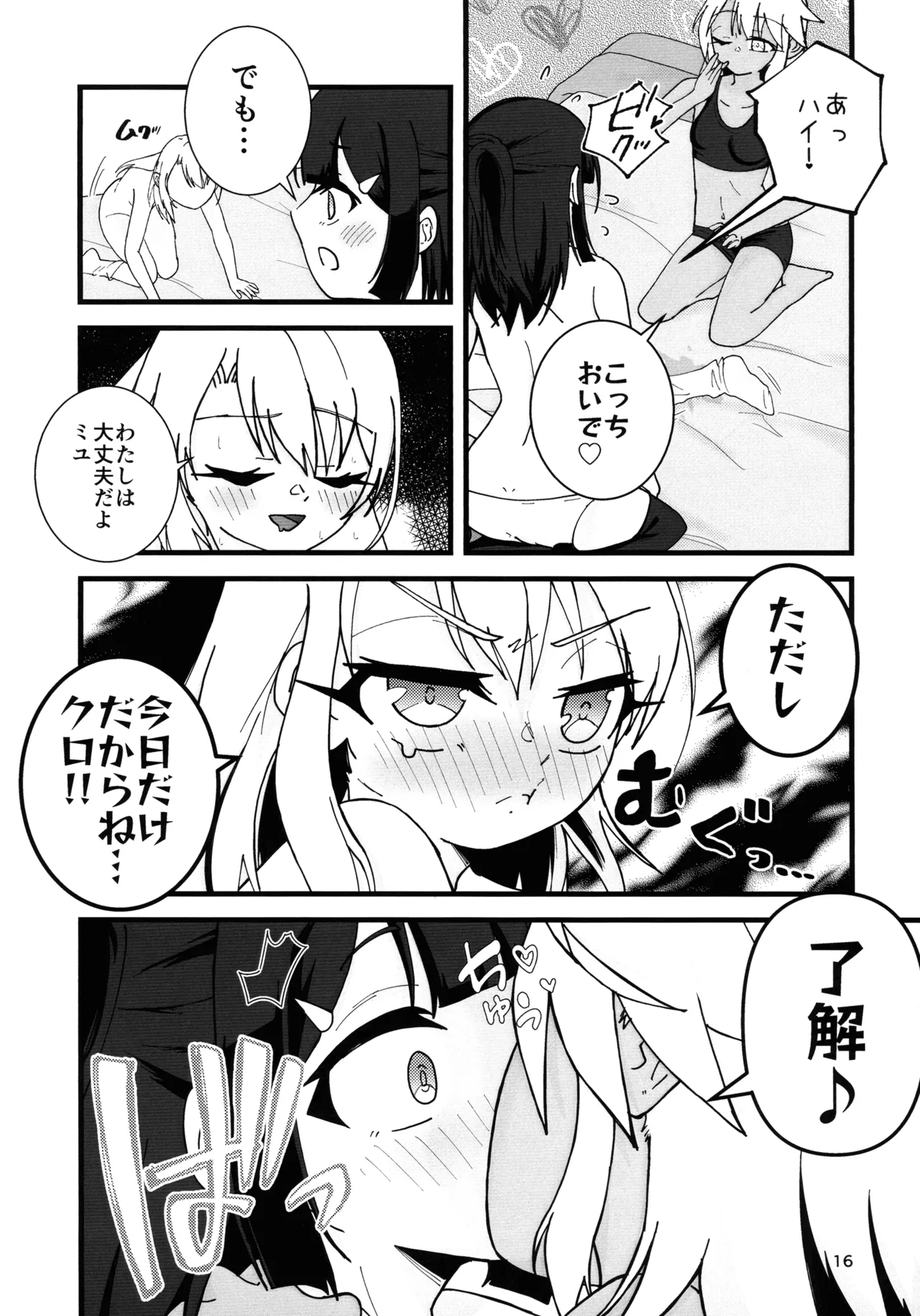 (C106) [C-Rank (Bellar)] Abunai Maryoku Kyoukyuu 1.5 (Fate/kaleid liner Prisma Illya) image number 17