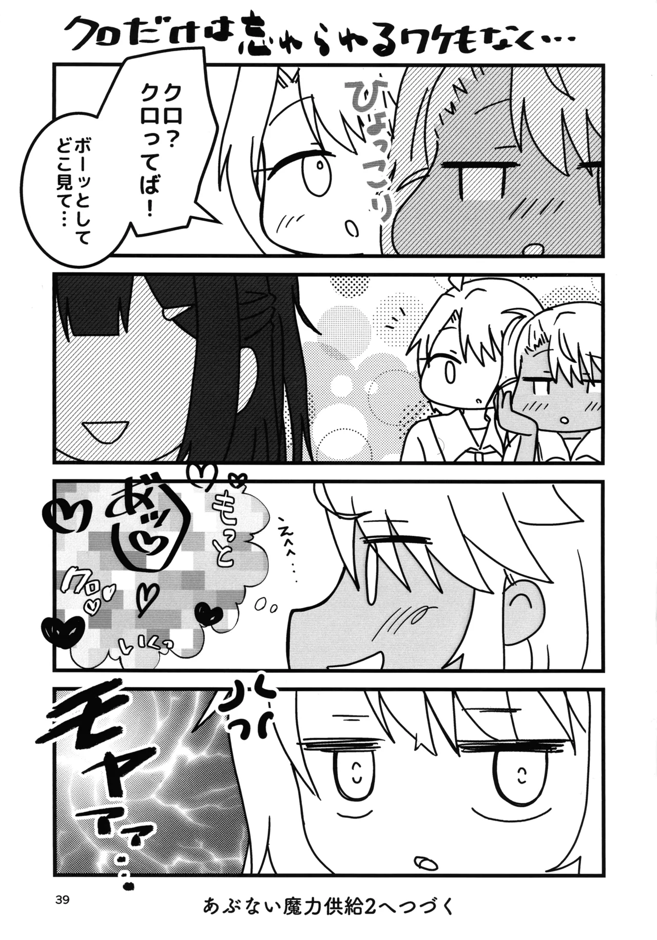 (C106) [C-Rank (Bellar)] Abunai Maryoku Kyoukyuu 1.5 (Fate/kaleid liner Prisma Illya) image number 40