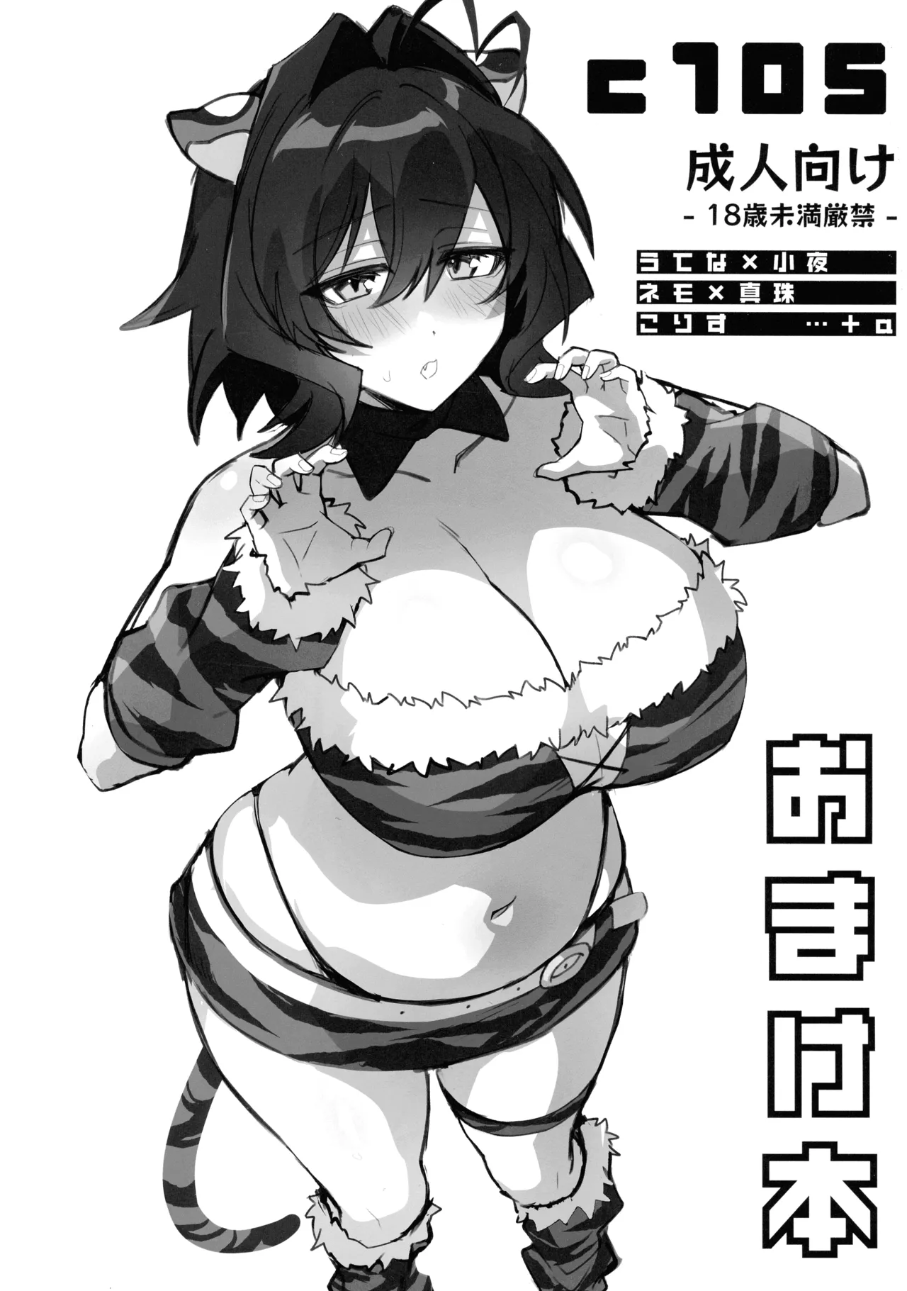 (C105) [Neruneru 7mm (Nanami Neru)] Omake Hon (Mahou Shoujo Ni Akogarete) image number 1