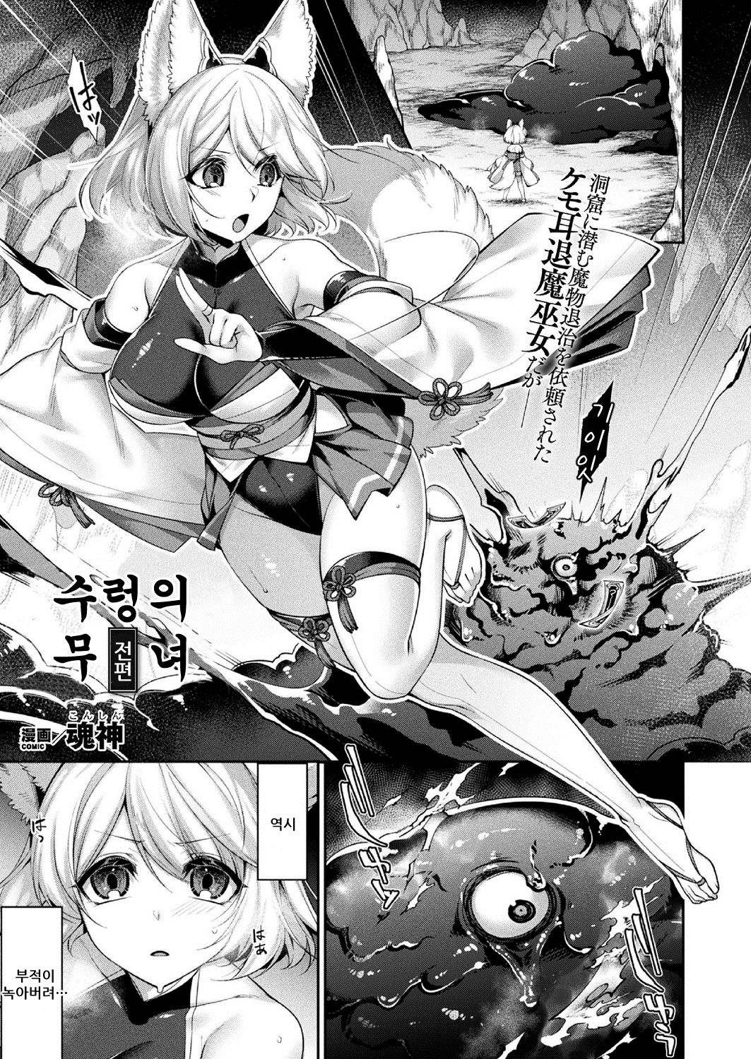 [Konshin] Doronuma no Miko Zenpen | 수렁의 무녀 전편 (COMIC Unreal 2020-10 Vol. 87) [Korean] [Digital] 图片编号 1